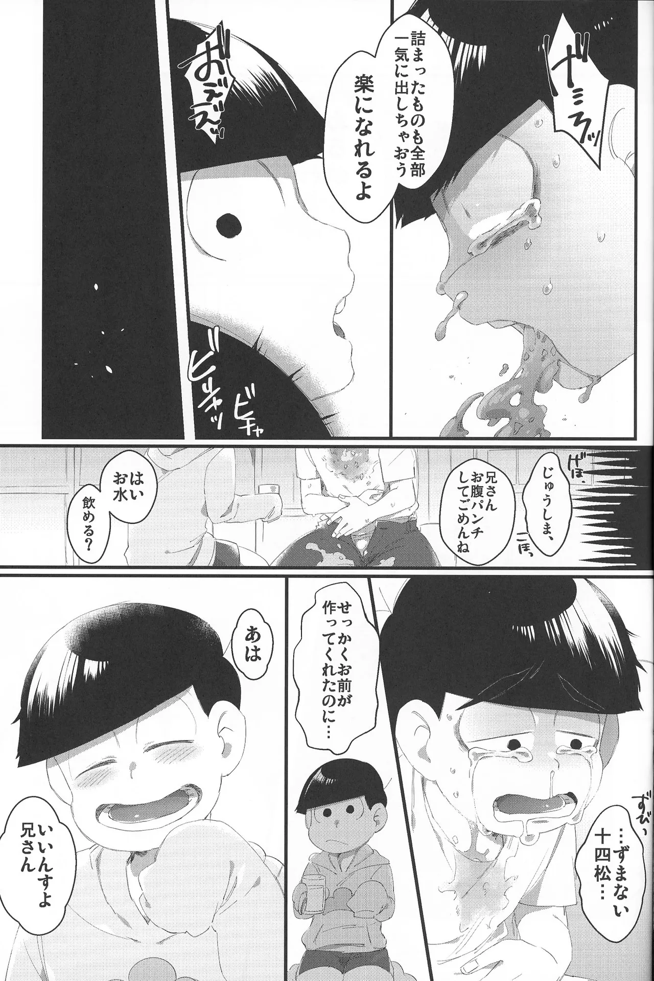 Paraphilia 2 - page34