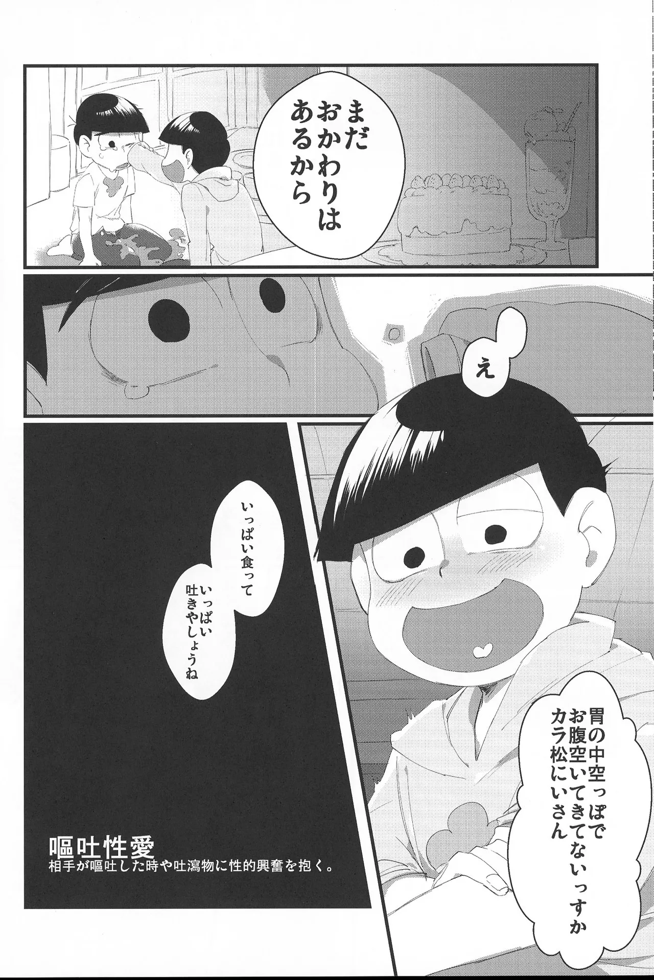 Paraphilia 2 - page35