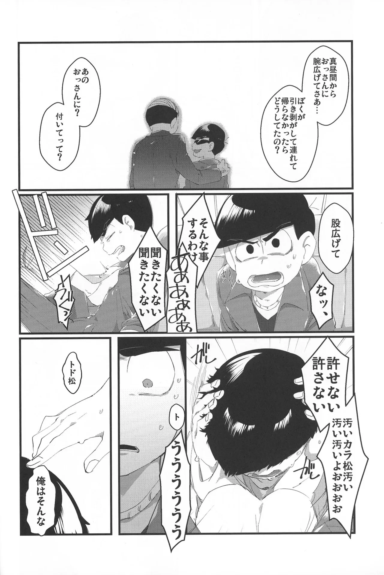Paraphilia 2 - page39