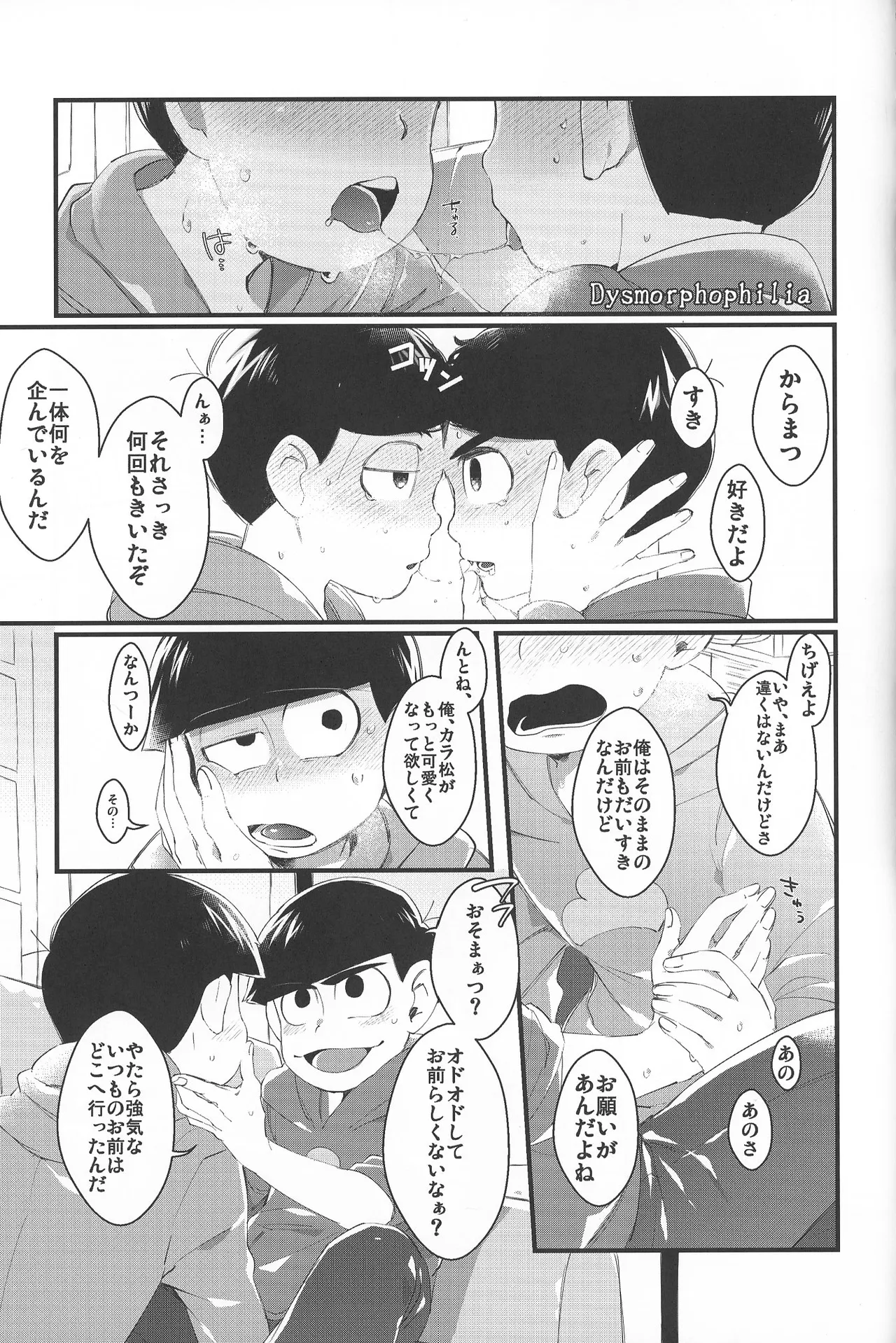 Paraphilia 2 - page4