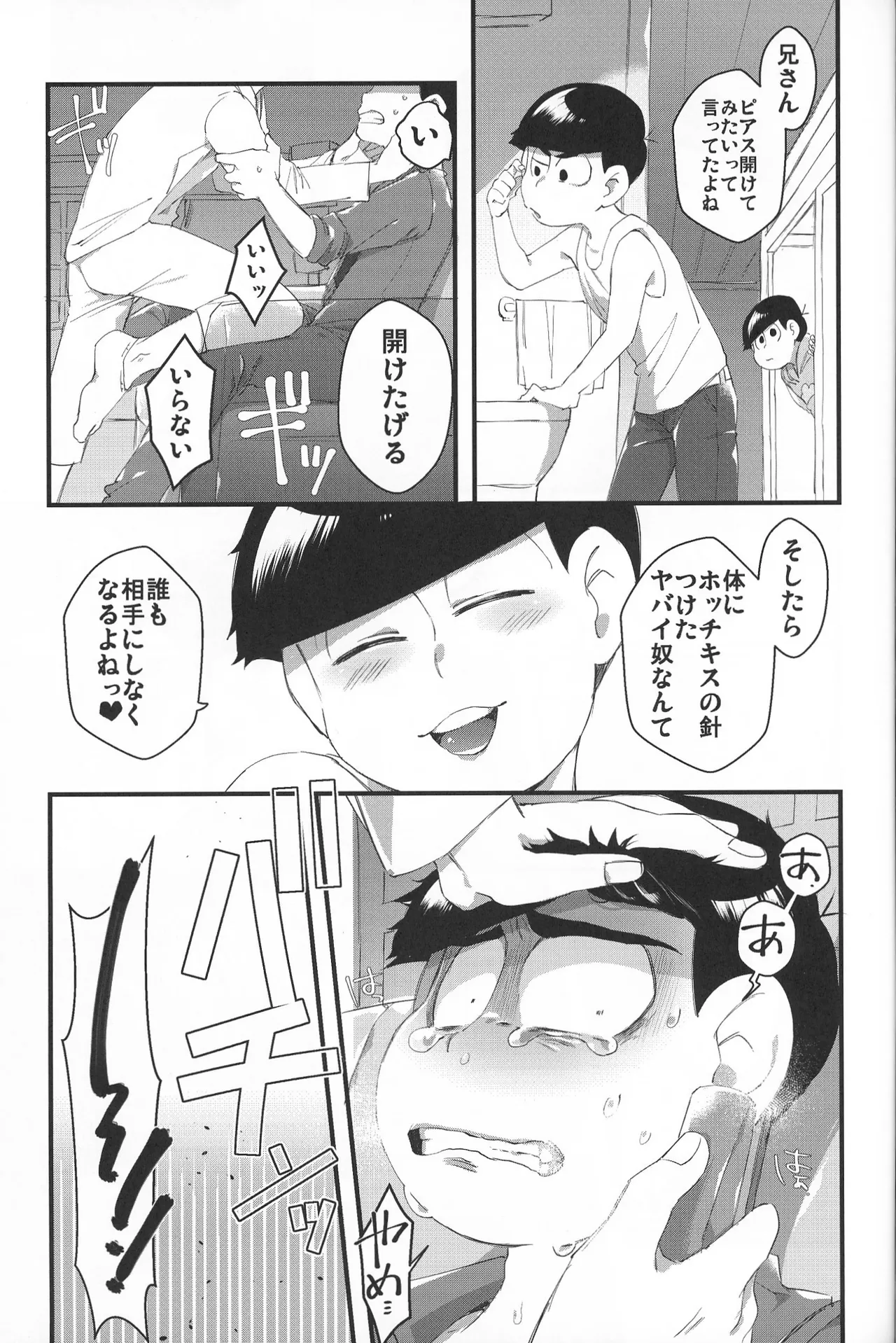 Paraphilia 2 - page42
