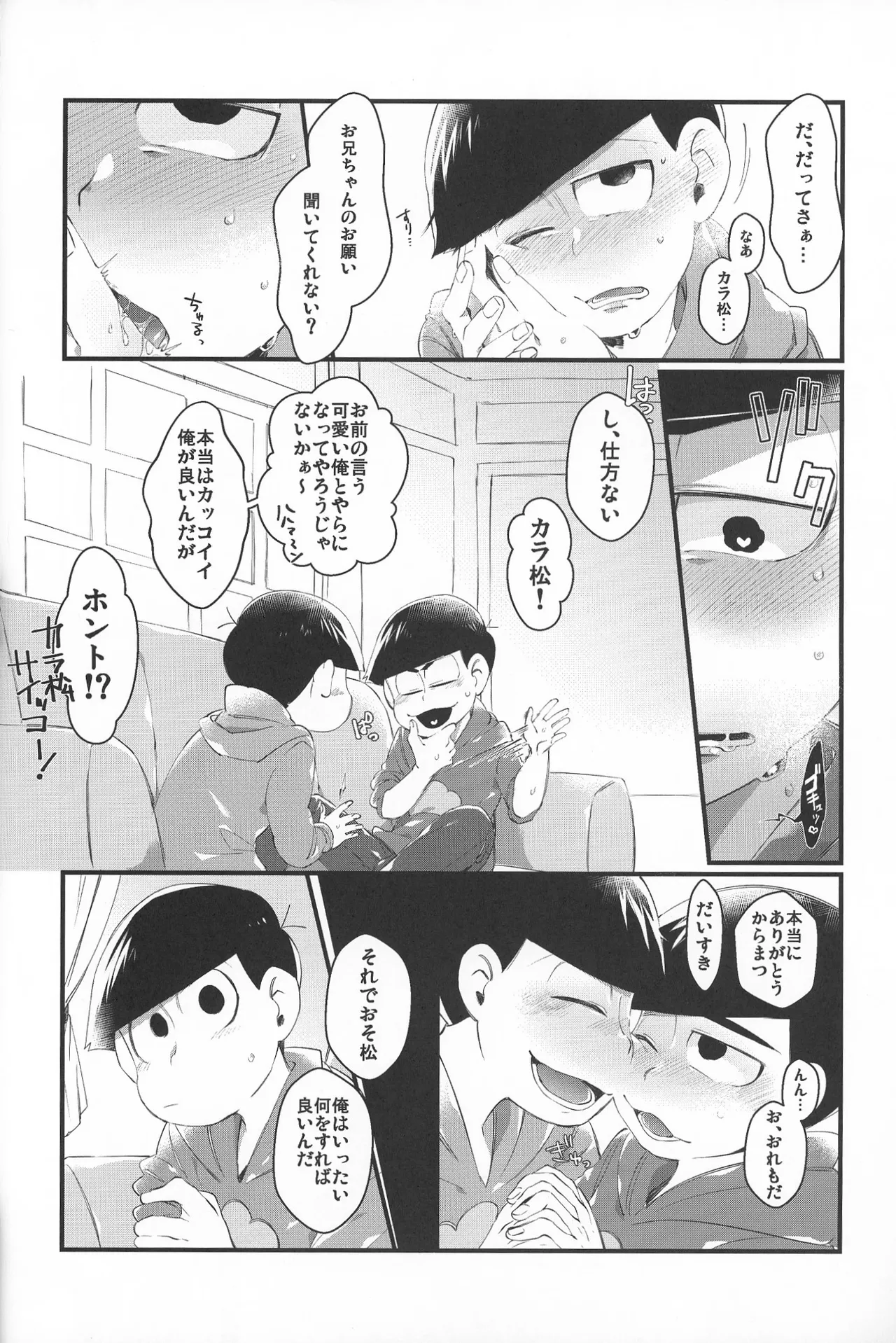 Paraphilia 2 - page5