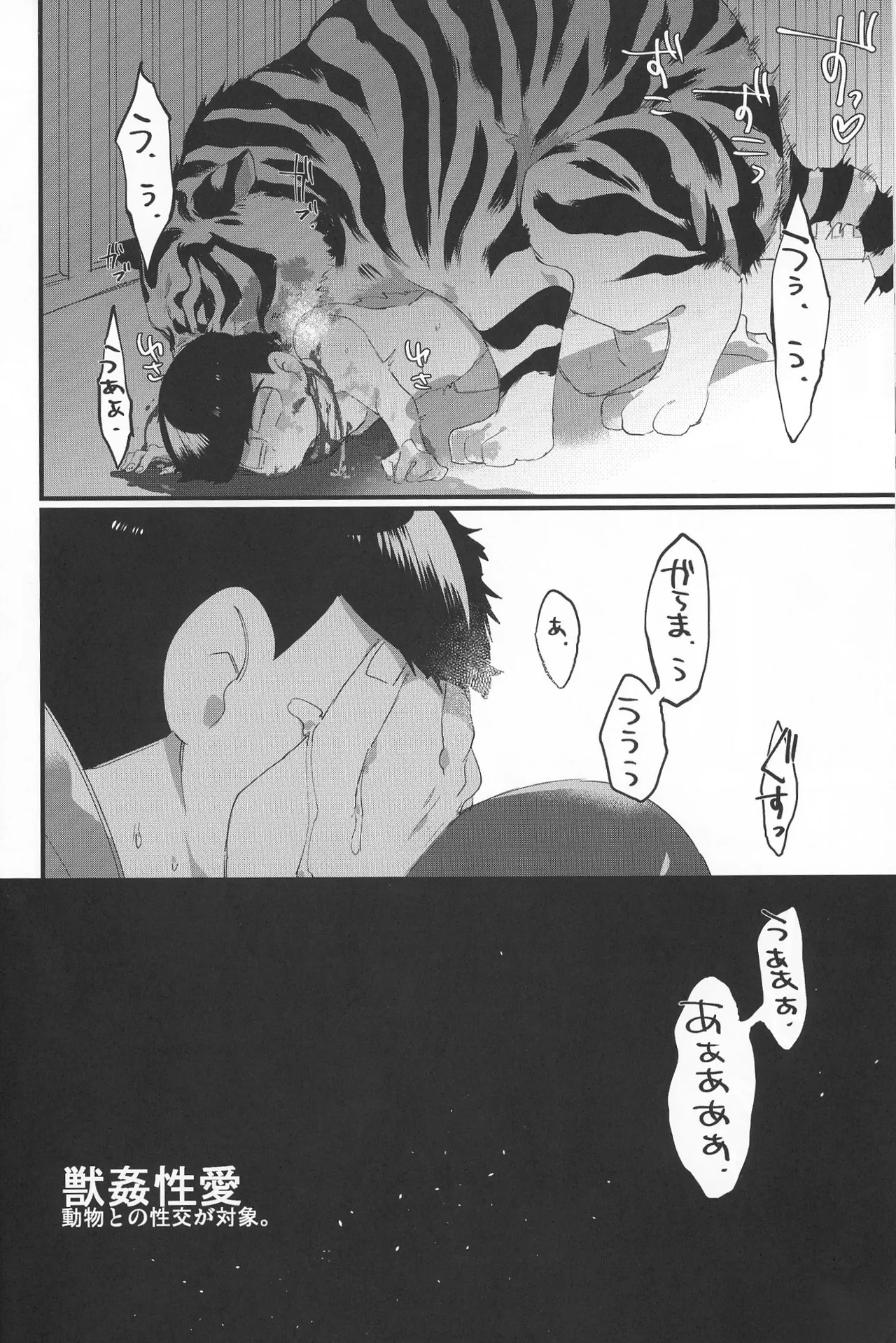 Paraphilia 2 - page51