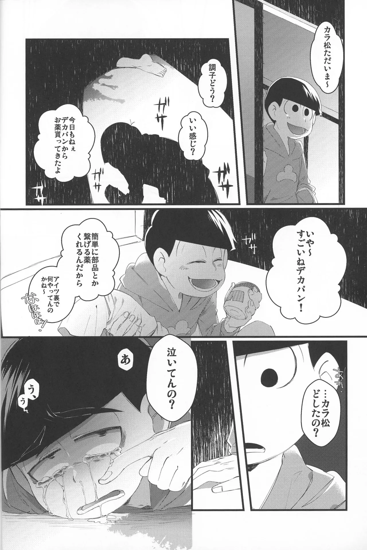 Paraphilia 2 - page7