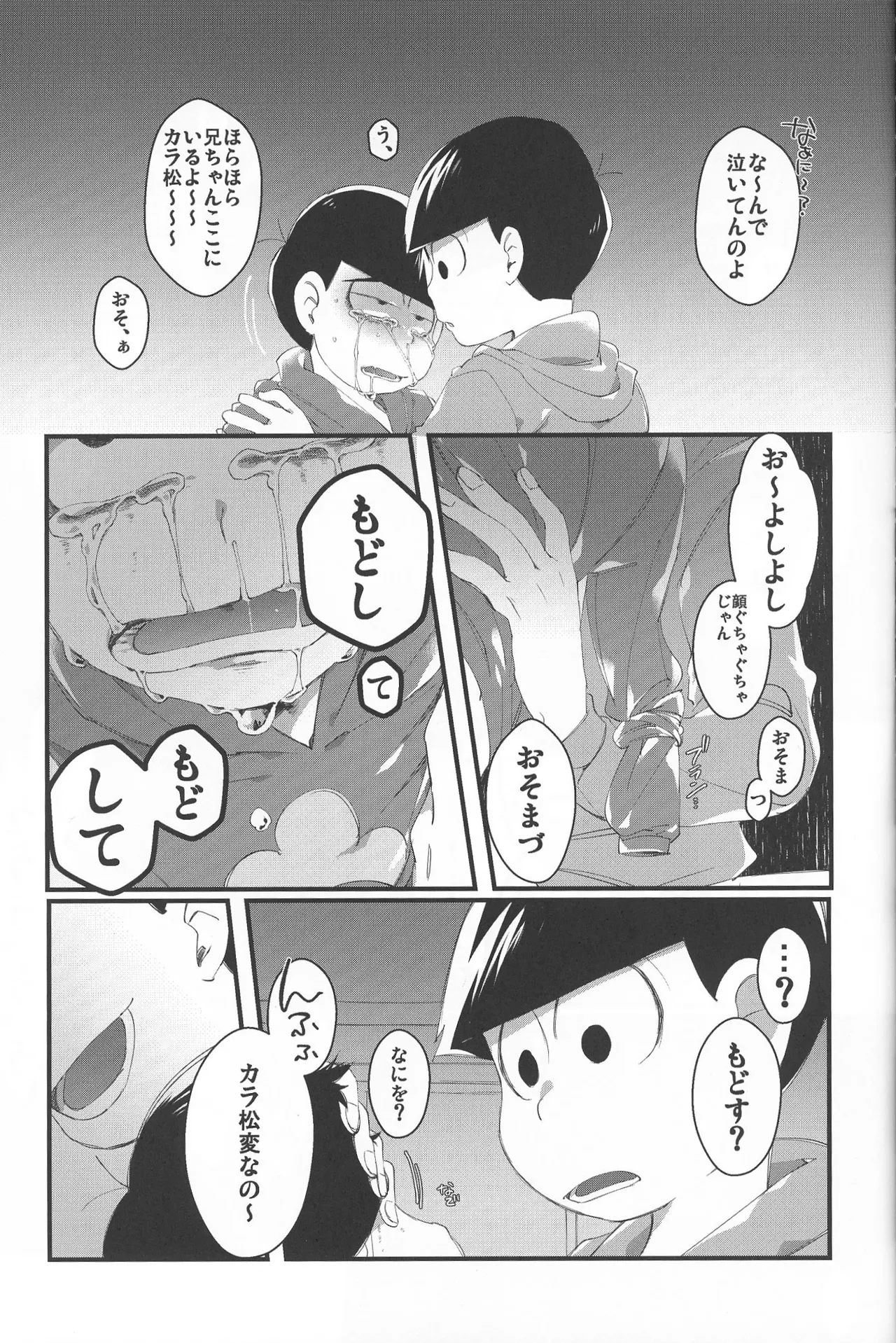 Paraphilia 2 - page8