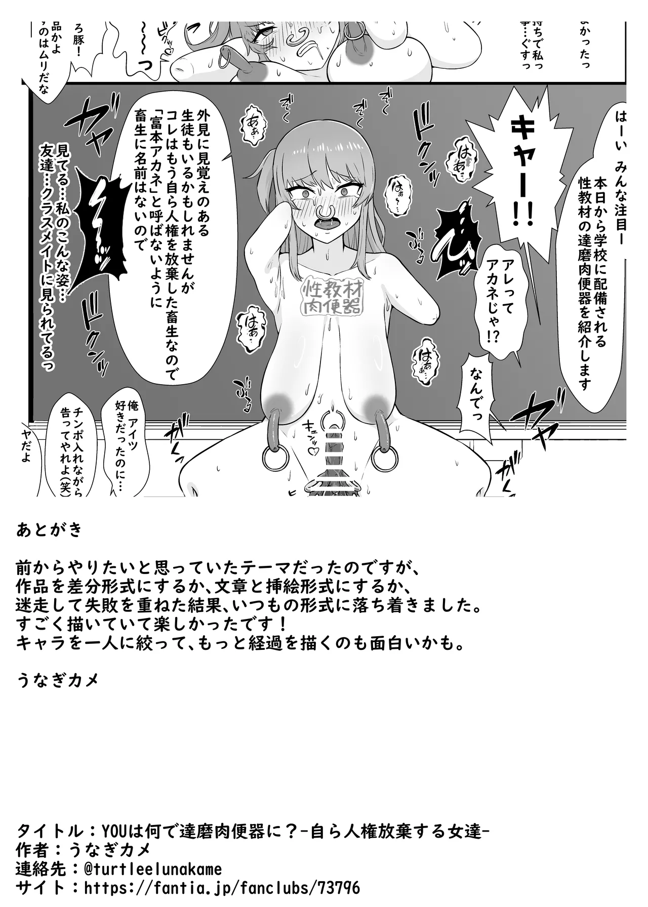 YOUは何で達磨肉便器に? -自ら人権放棄する女達- - page14