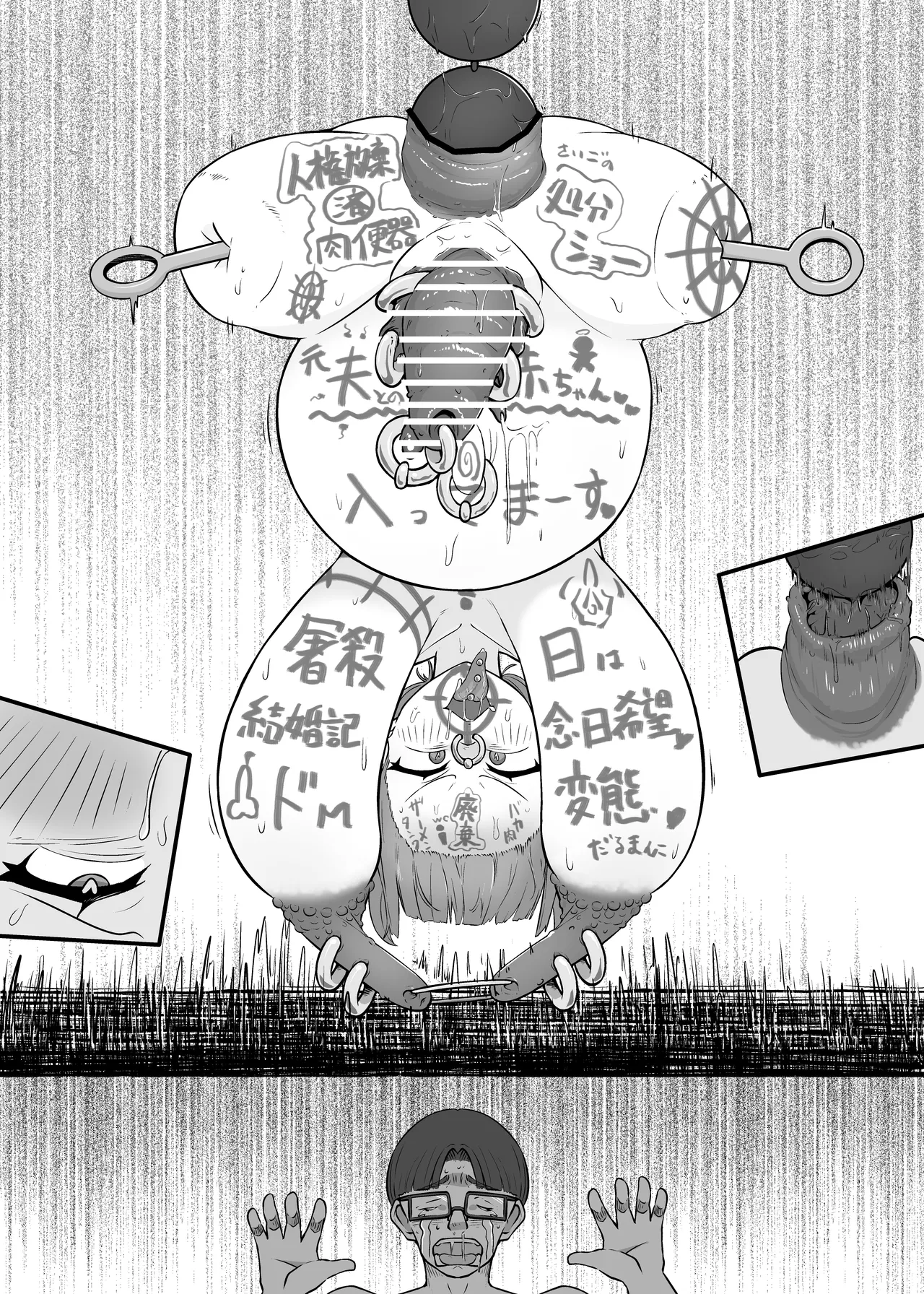 YOUは何で達磨肉便器に? -自ら人権放棄する女達- - page17