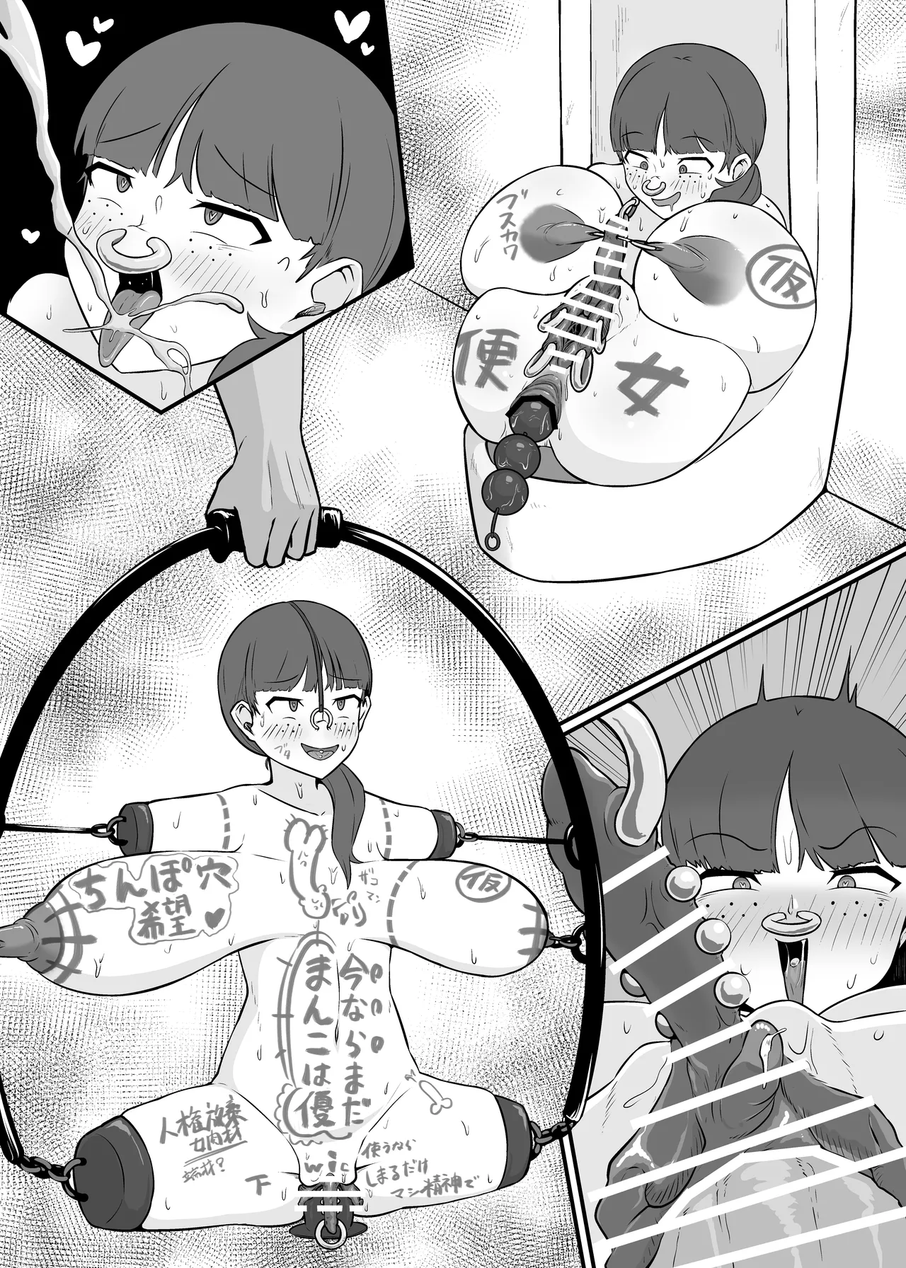 YOUは何で達磨肉便器に? -自ら人権放棄する女達- - page22