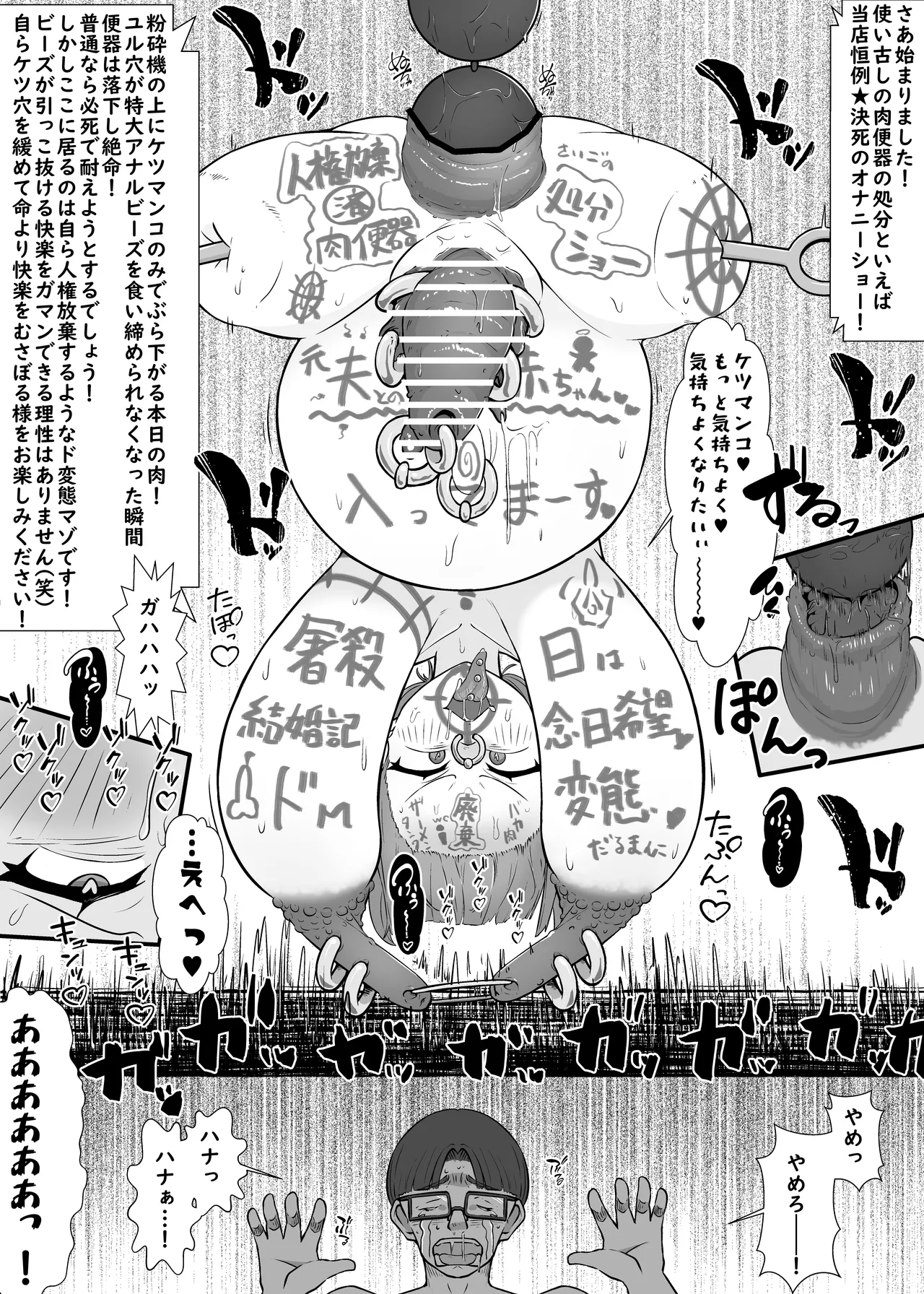 YOUは何で達磨肉便器に? -自ら人権放棄する女達- - page4