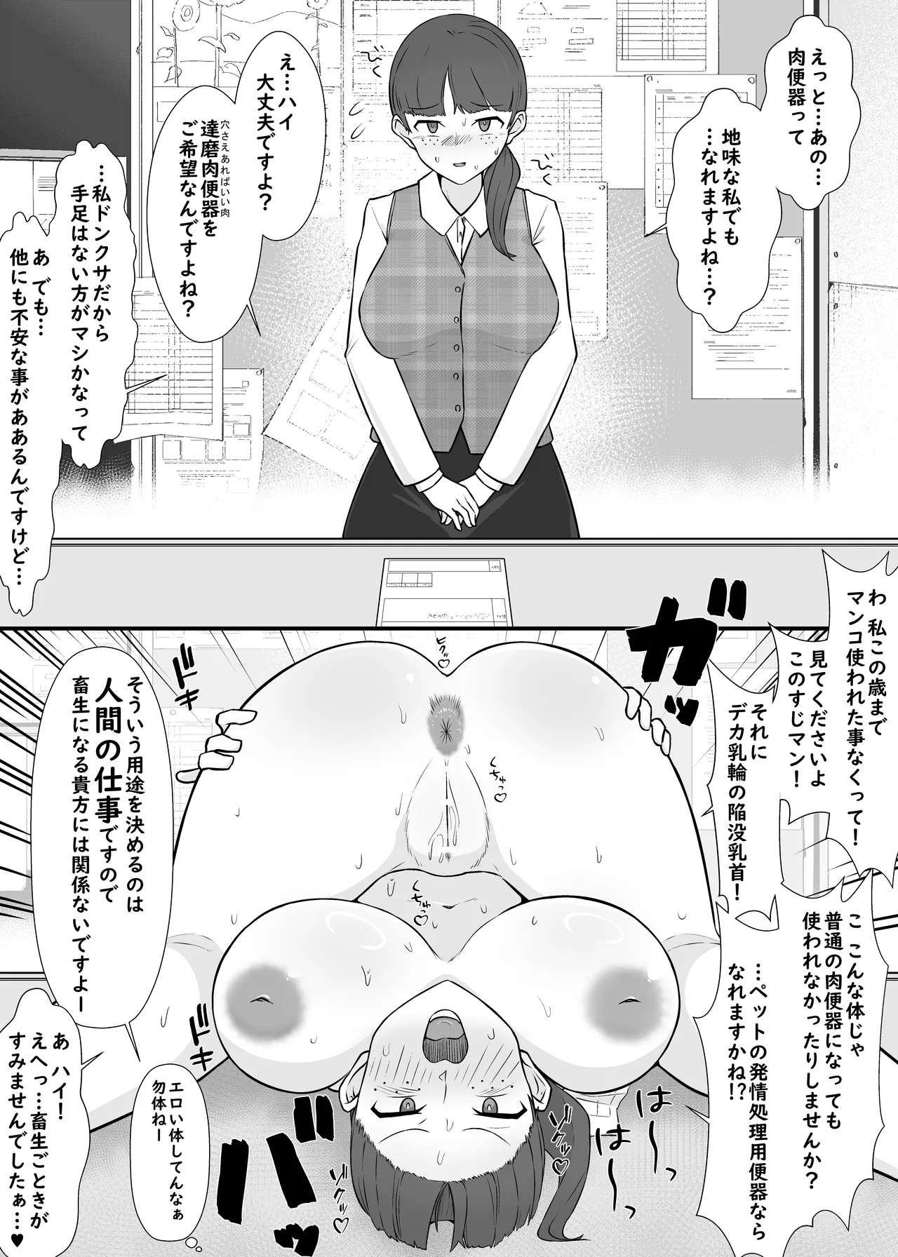 YOUは何で達磨肉便器に? -自ら人権放棄する女達- - page8