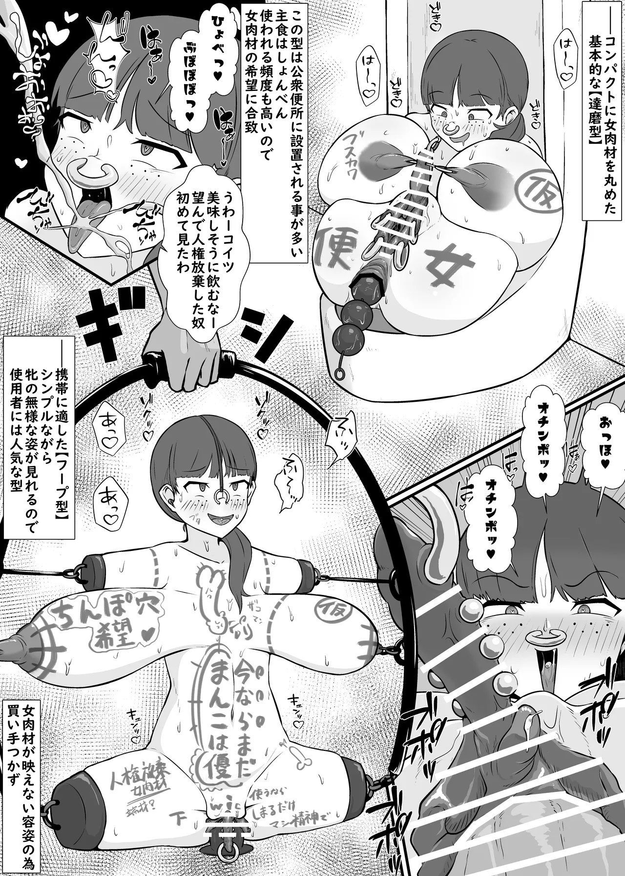 YOUは何で達磨肉便器に? -自ら人権放棄する女達- - page9
