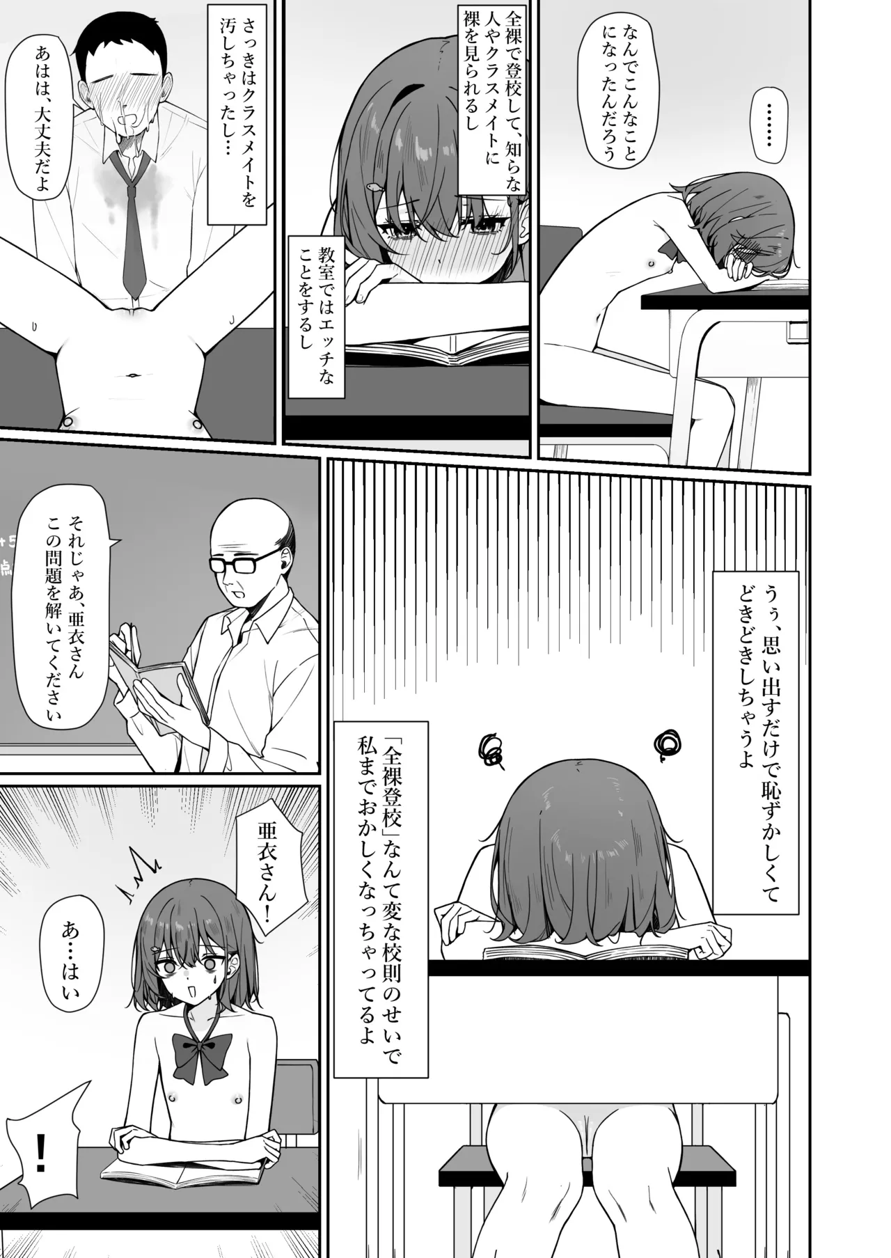 今日から全裸登校① - page45