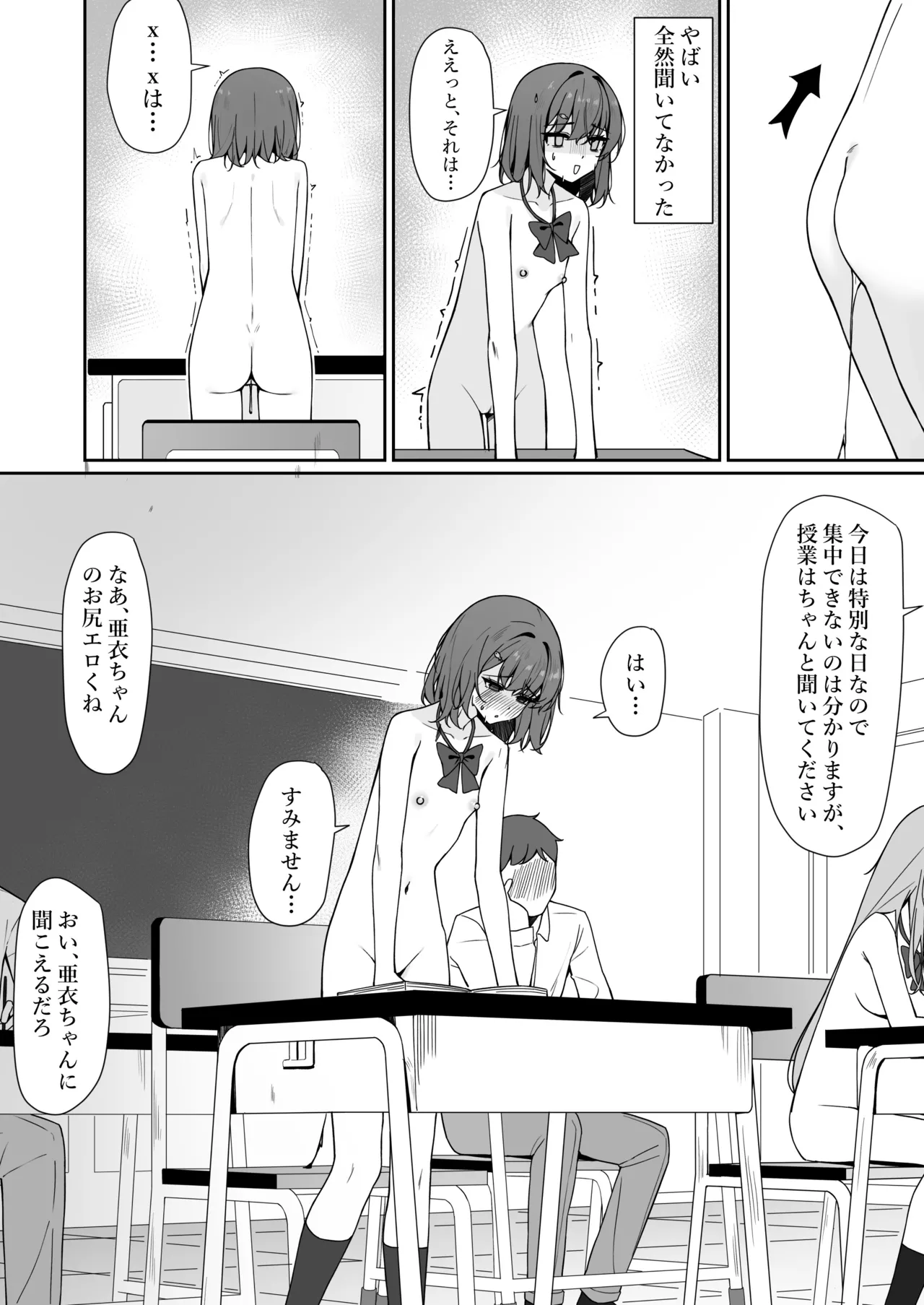 今日から全裸登校① - page46