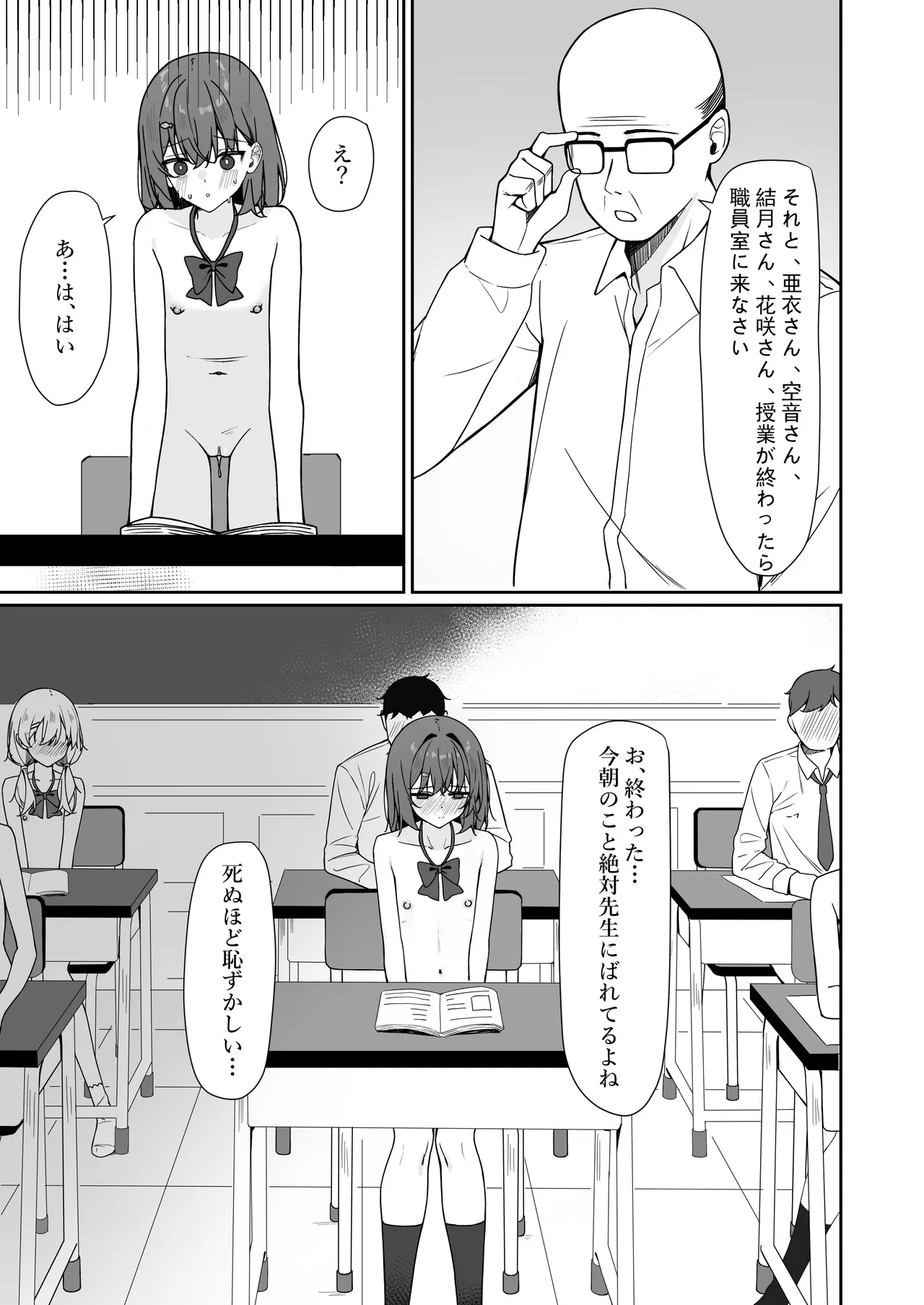 今日から全裸登校① - page47