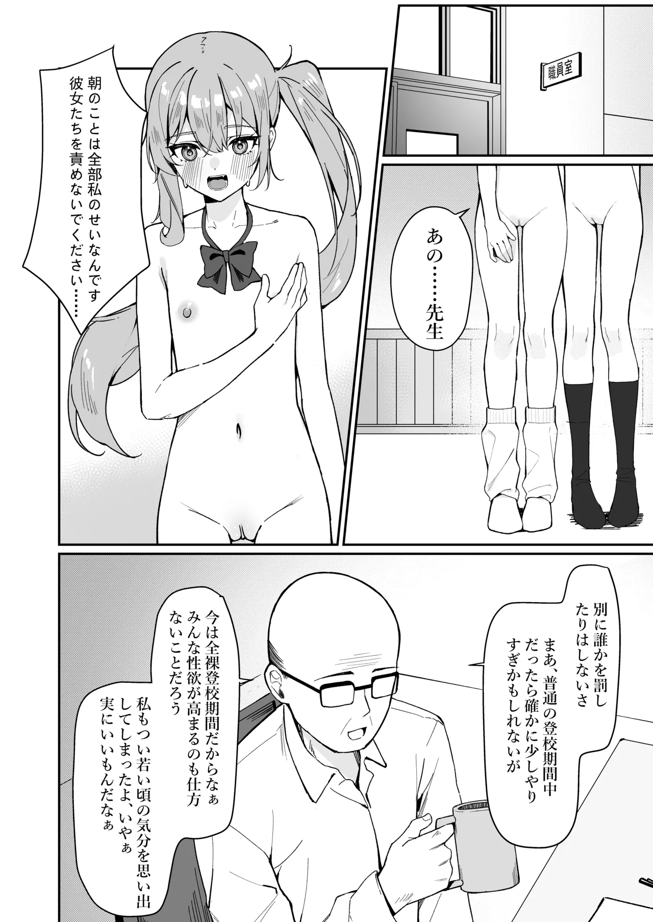 今日から全裸登校① - page48