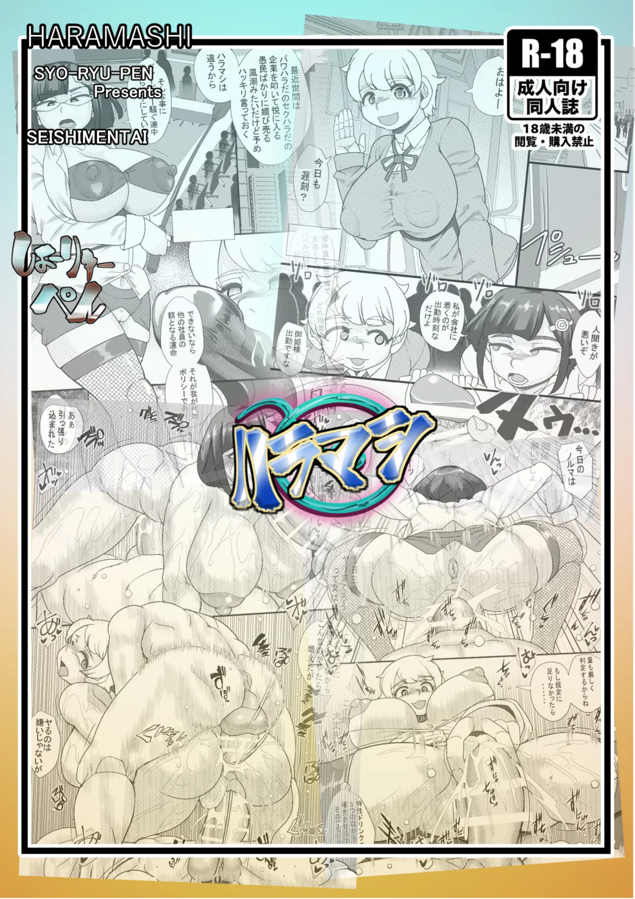 ハラマシ - page26