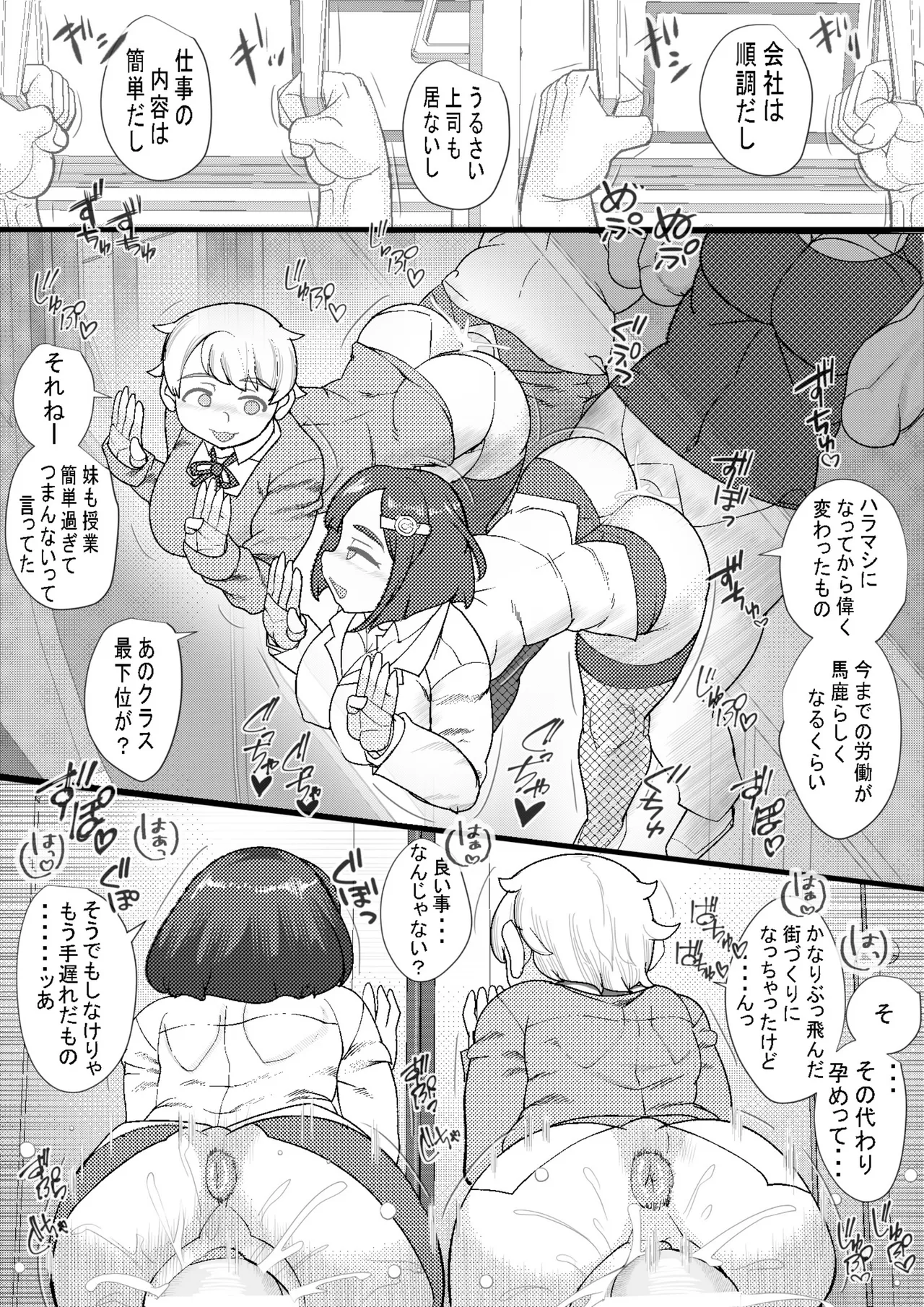 ハラマシ - page5