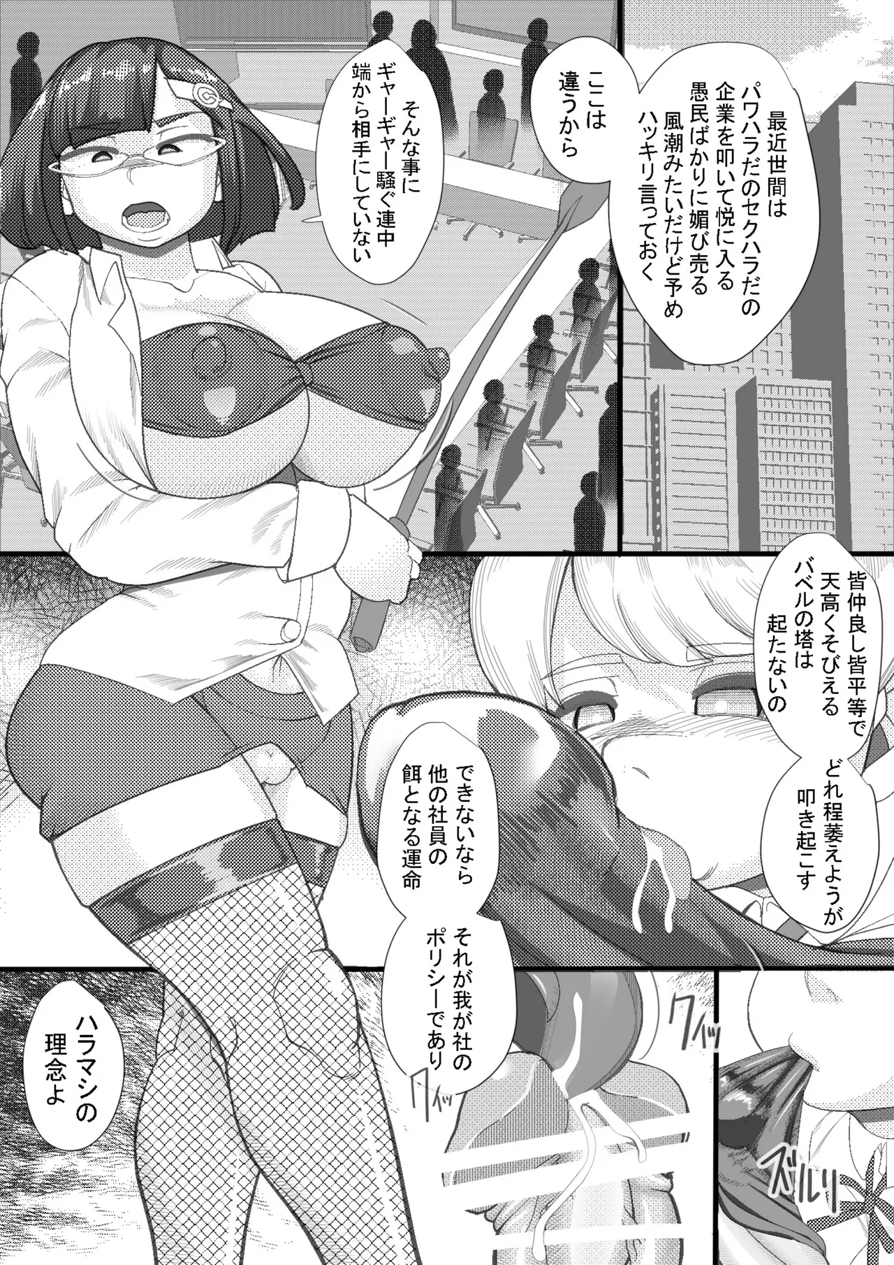 ハラマシ - page7