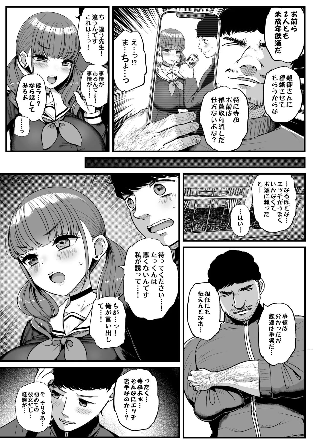 ナマイキ彼女は今日もアイツに抱かれる - page10