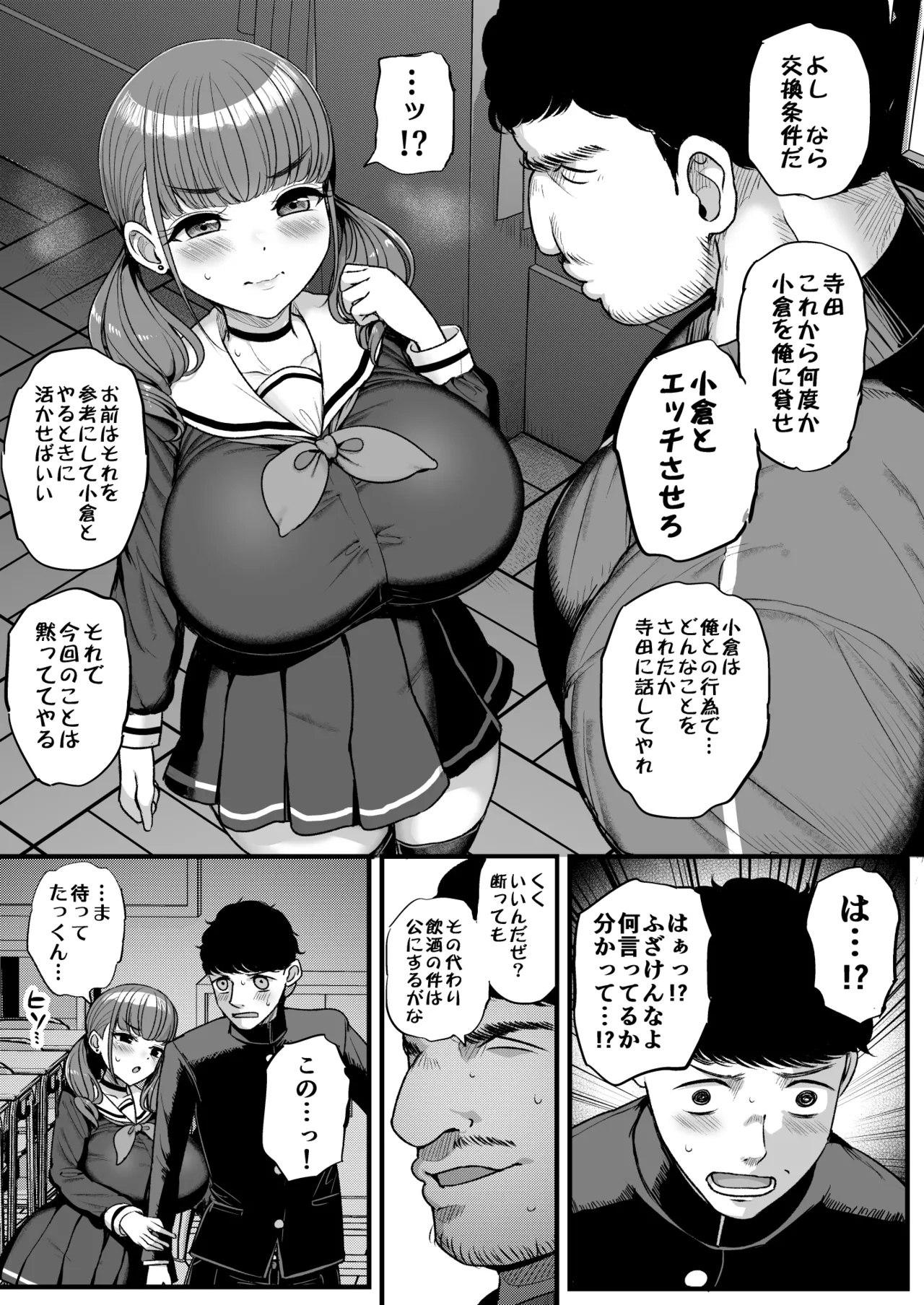 ナマイキ彼女は今日もアイツに抱かれる - page11