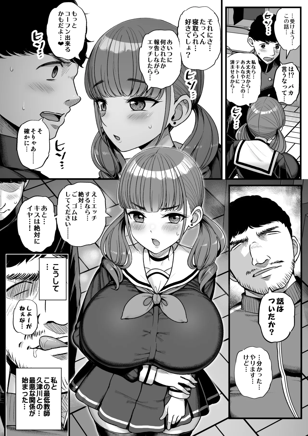 ナマイキ彼女は今日もアイツに抱かれる - page12