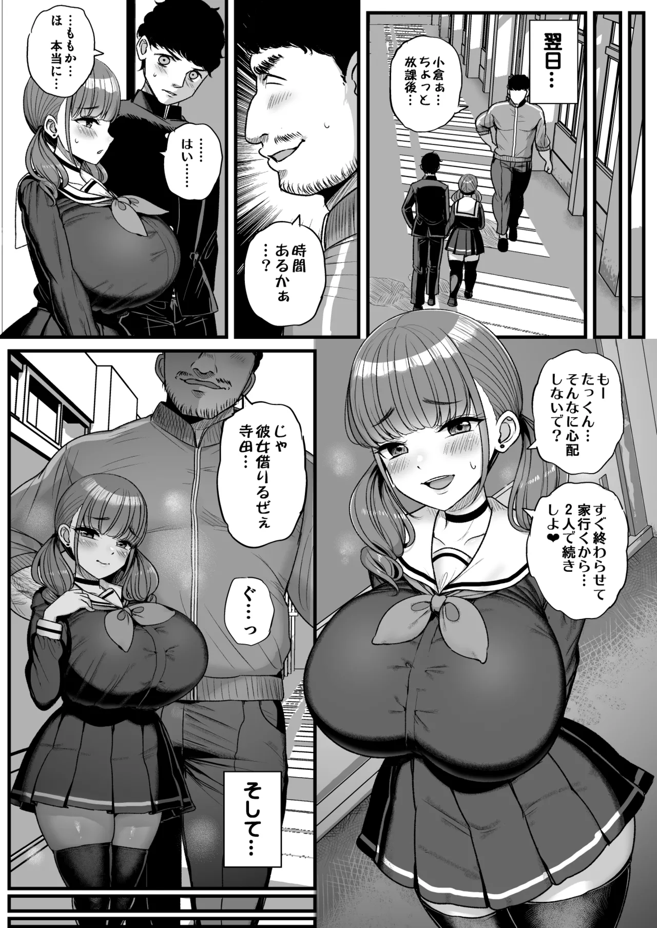 ナマイキ彼女は今日もアイツに抱かれる - page13
