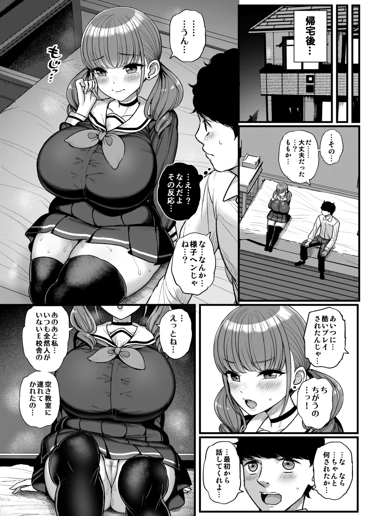 ナマイキ彼女は今日もアイツに抱かれる - page14