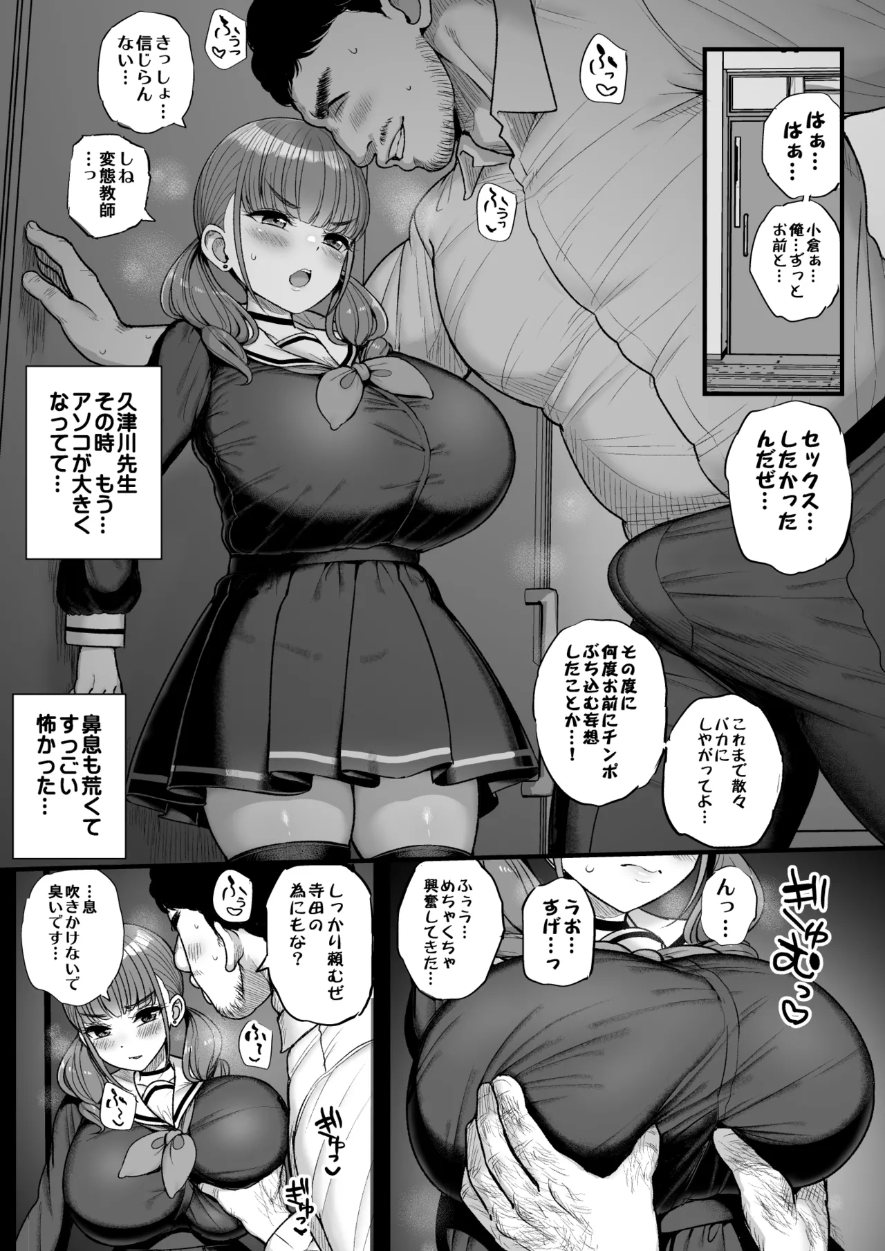 ナマイキ彼女は今日もアイツに抱かれる - page15