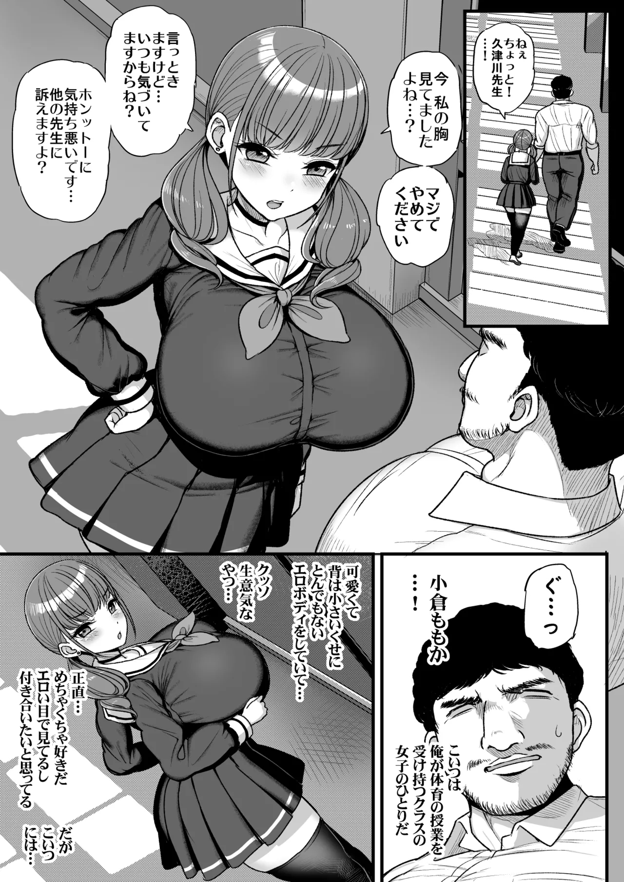 ナマイキ彼女は今日もアイツに抱かれる - page3