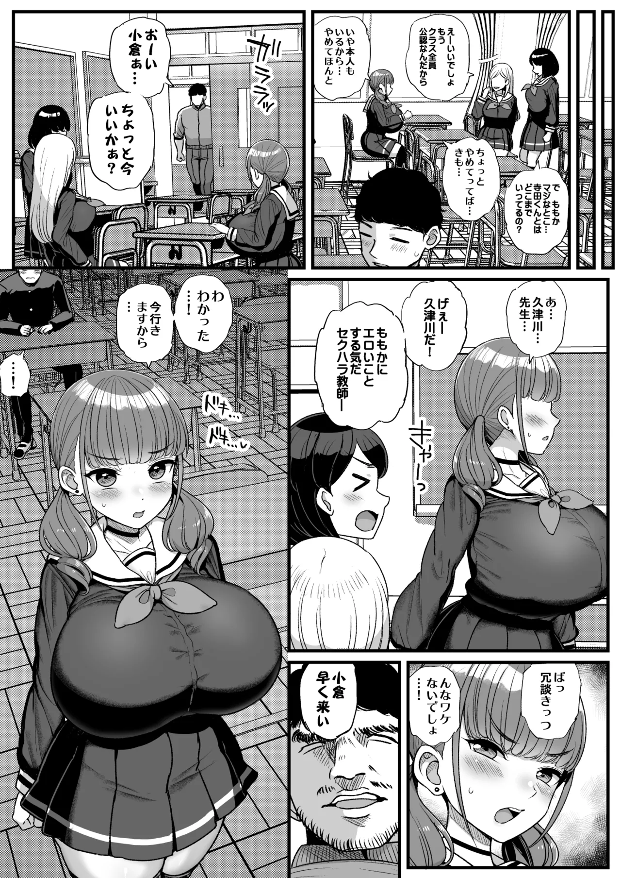 ナマイキ彼女は今日もアイツに抱かれる - page31