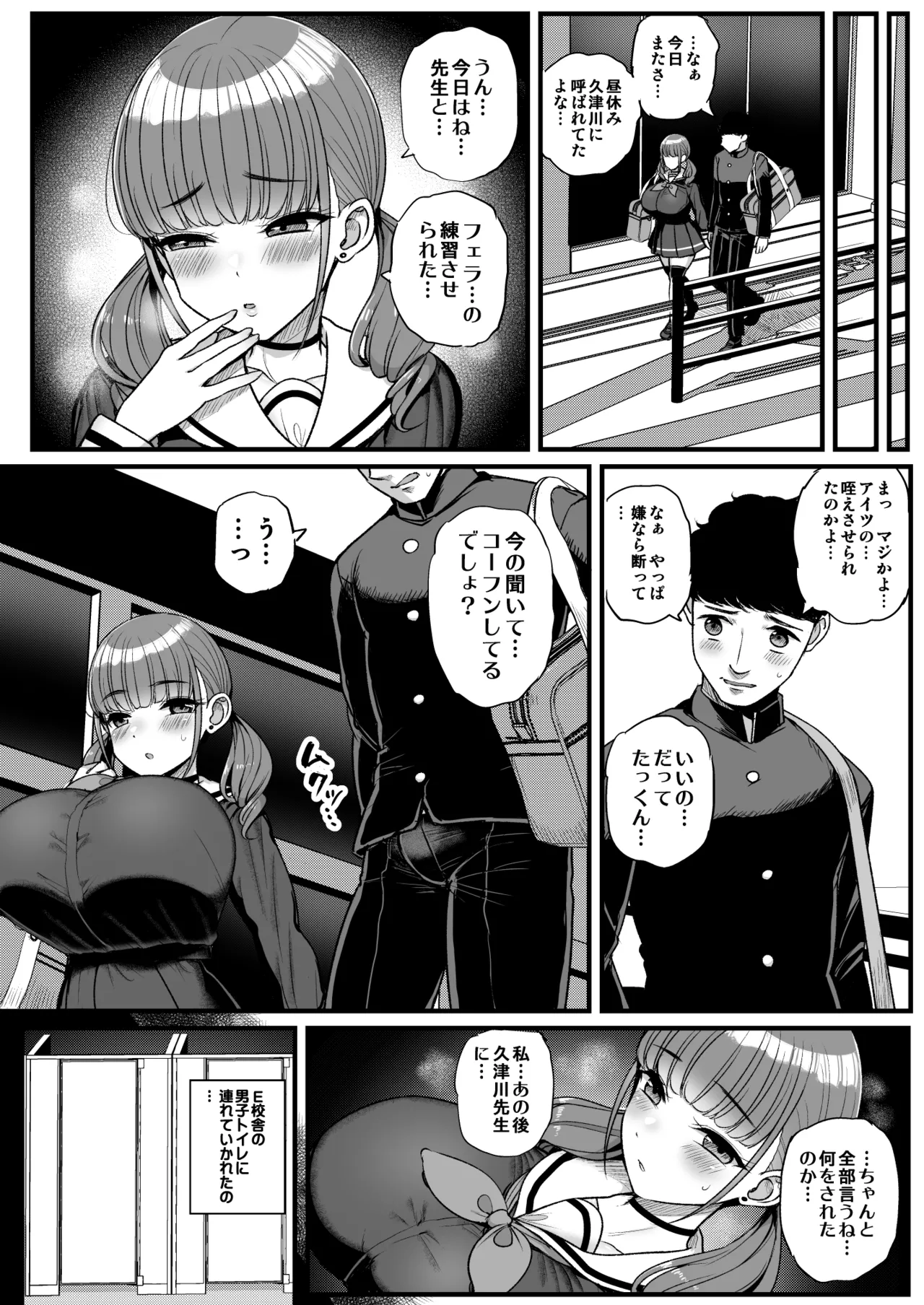 ナマイキ彼女は今日もアイツに抱かれる - page32
