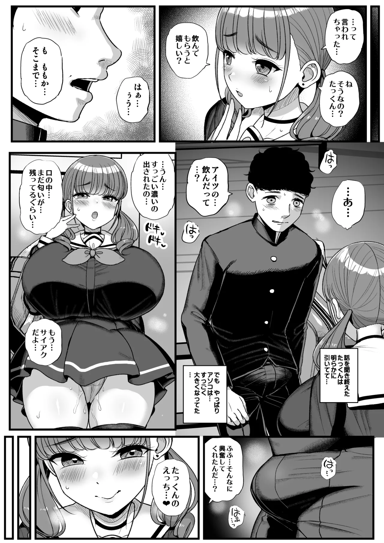 ナマイキ彼女は今日もアイツに抱かれる - page38