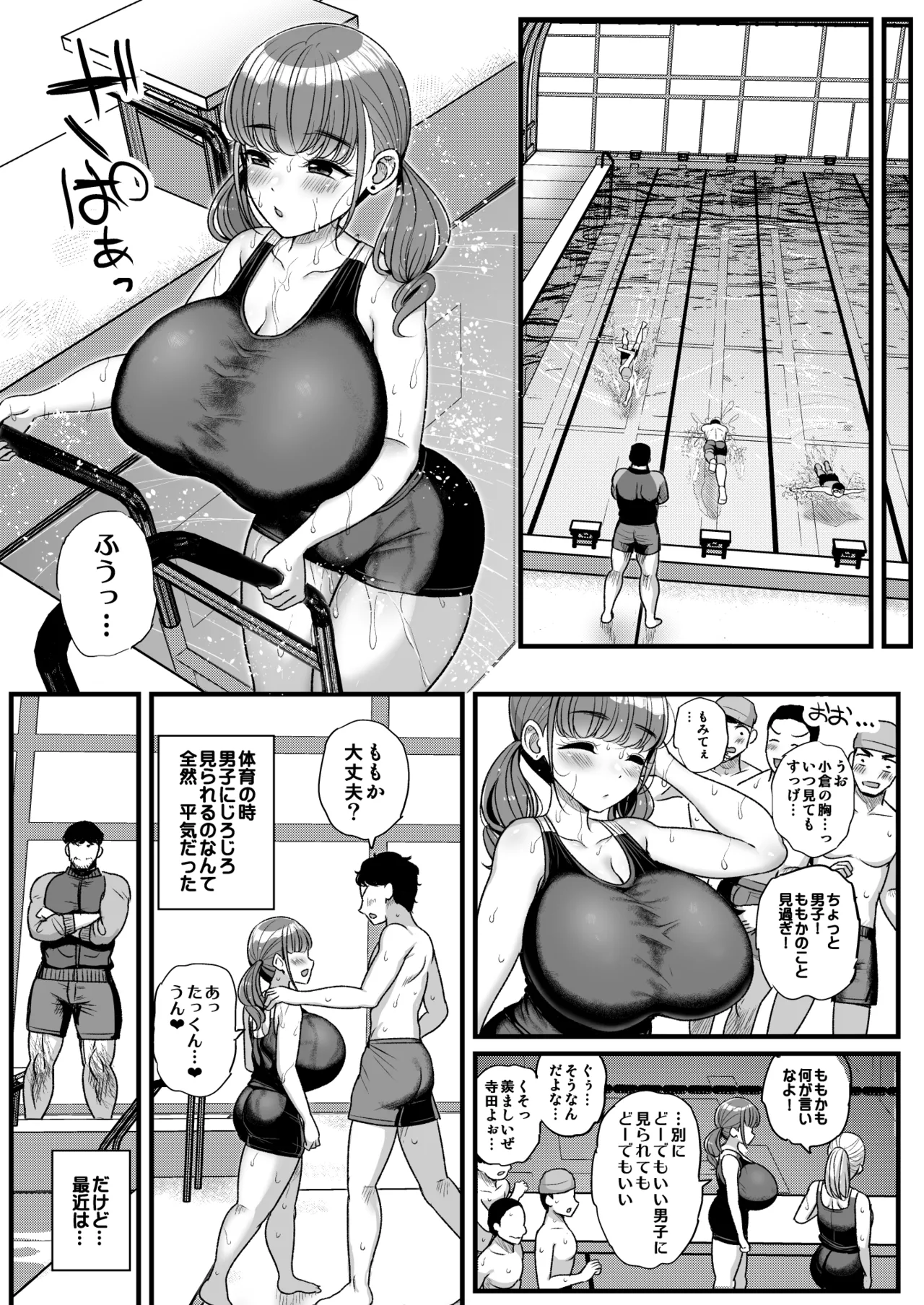 ナマイキ彼女は今日もアイツに抱かれる - page39
