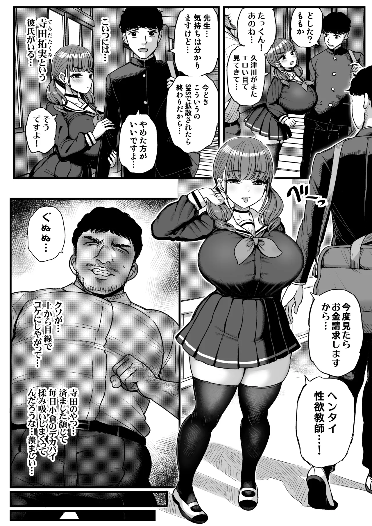 ナマイキ彼女は今日もアイツに抱かれる - page4