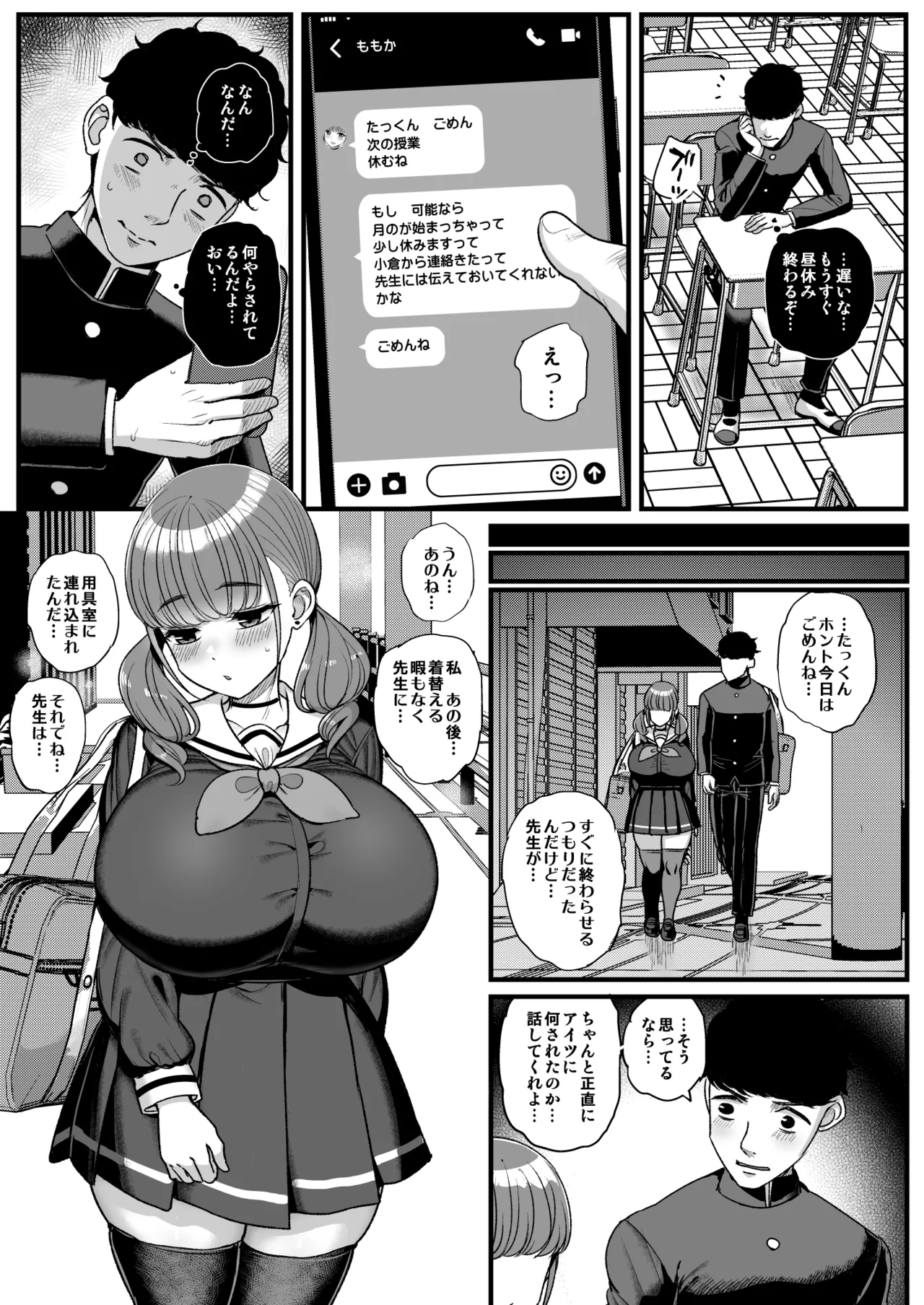 ナマイキ彼女は今日もアイツに抱かれる - page41