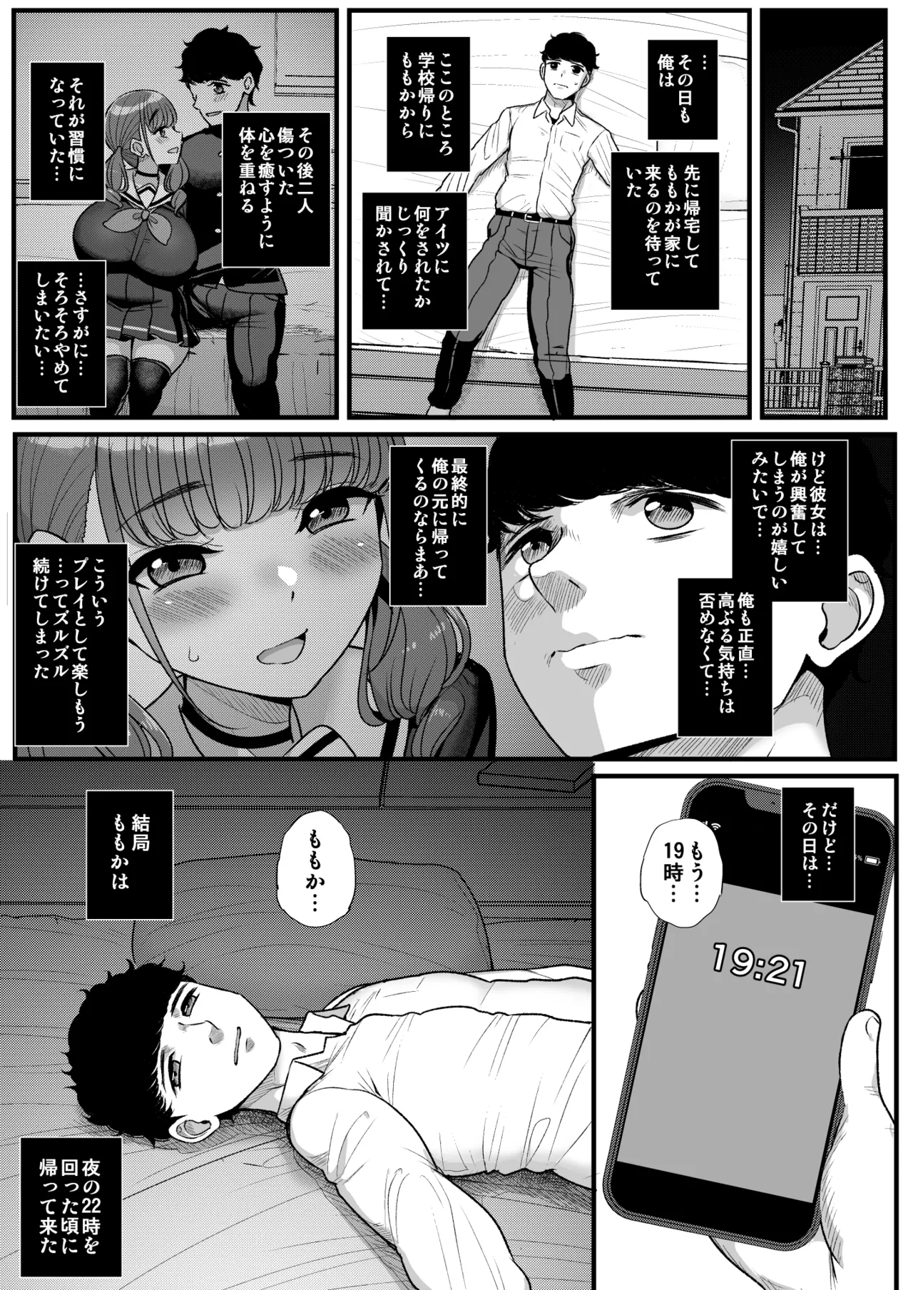 ナマイキ彼女は今日もアイツに抱かれる - page51