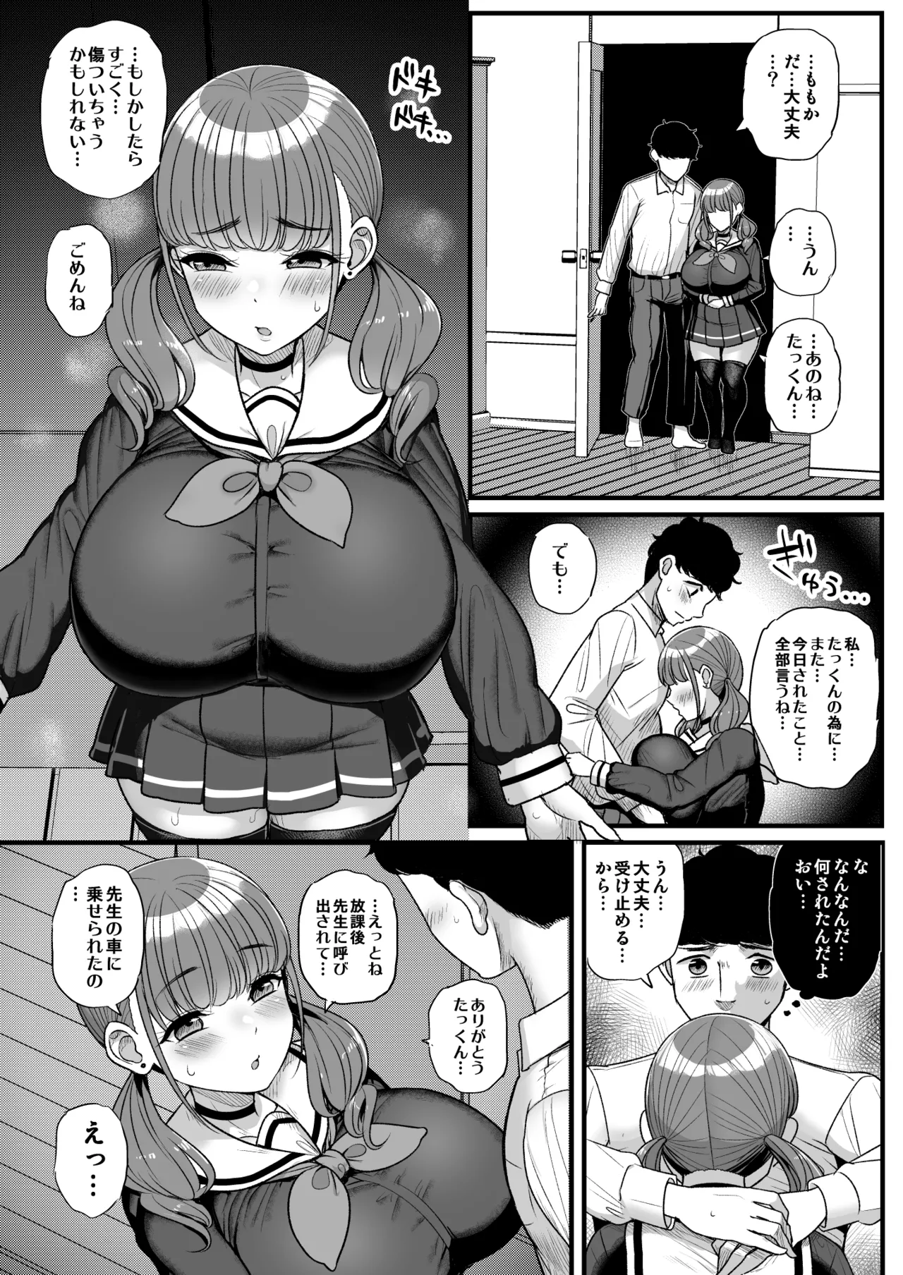 ナマイキ彼女は今日もアイツに抱かれる - page52