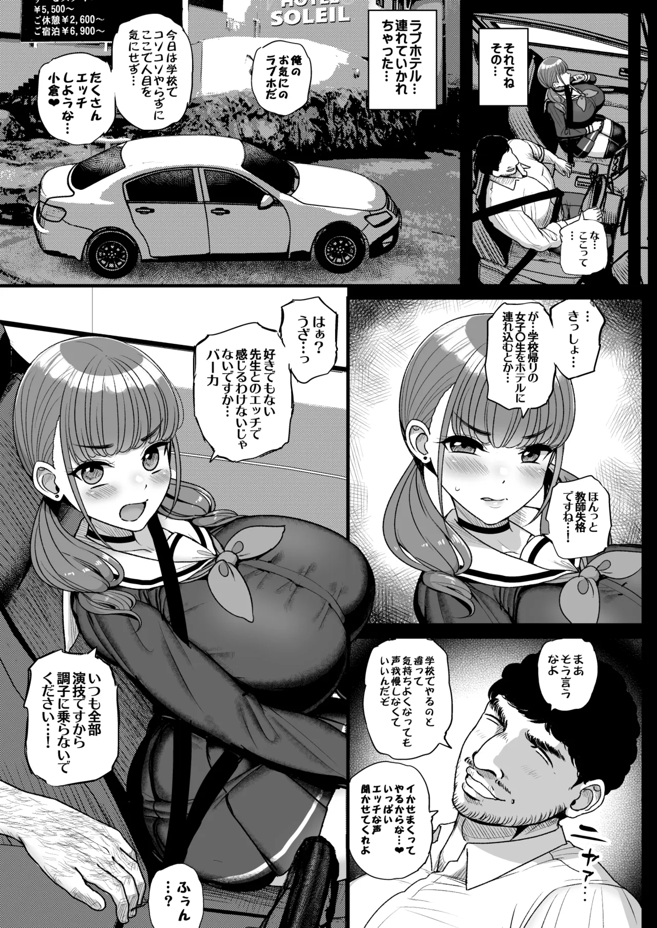 ナマイキ彼女は今日もアイツに抱かれる - page53