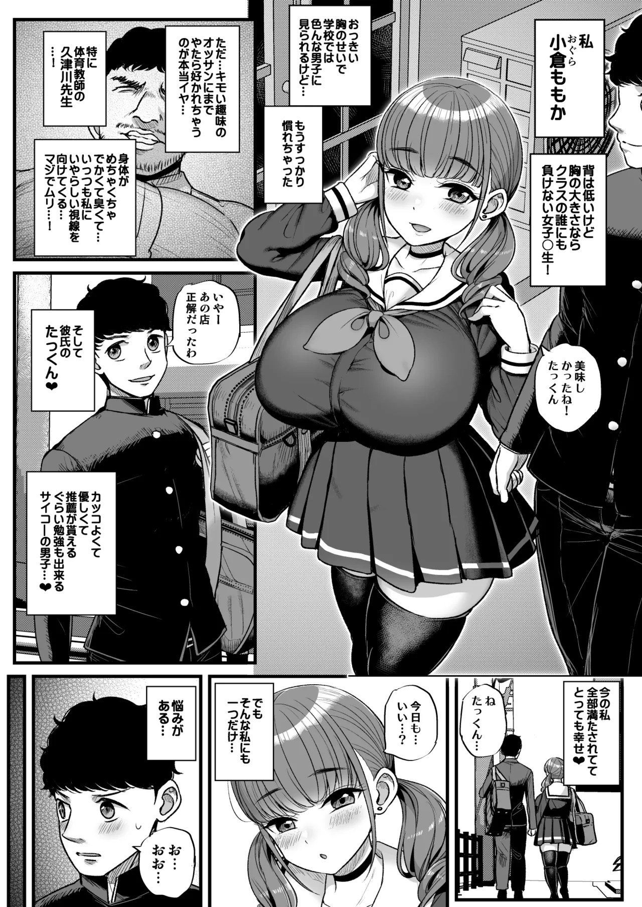 ナマイキ彼女は今日もアイツに抱かれる - page6