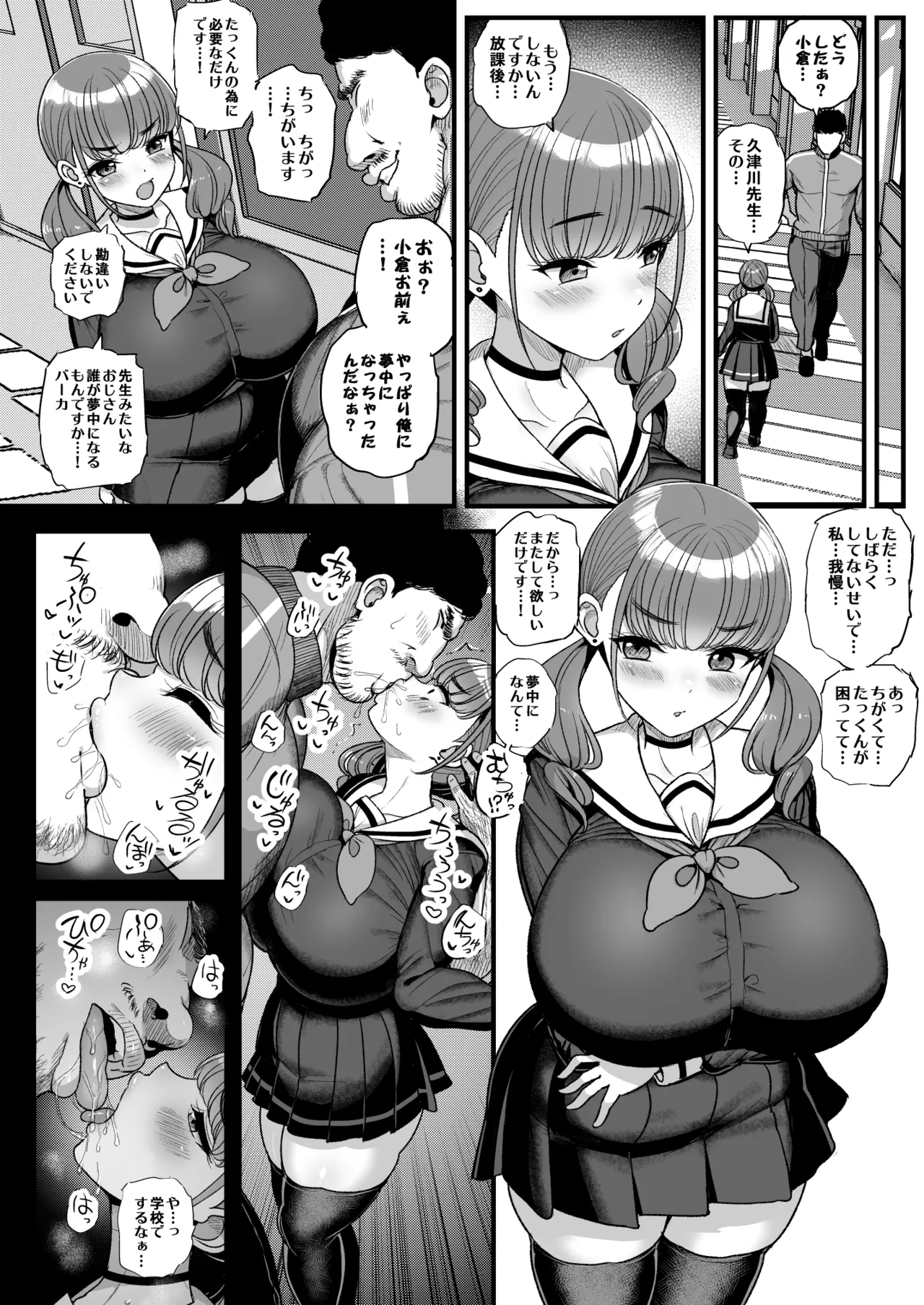 ナマイキ彼女は今日もアイツに抱かれる - page64
