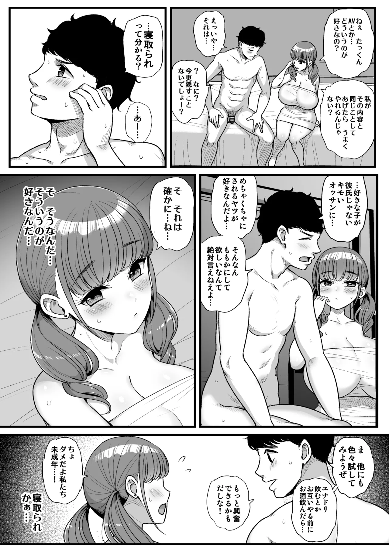 ナマイキ彼女は今日もアイツに抱かれる - page8
