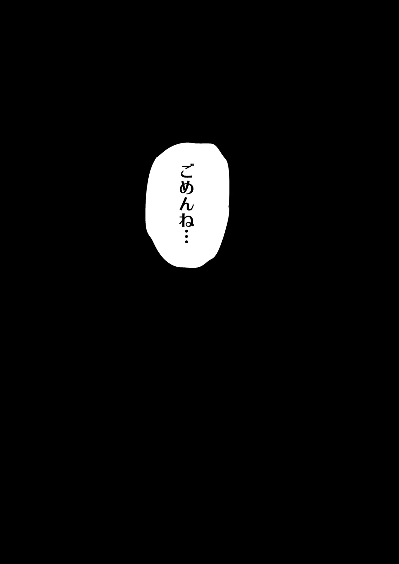 ナマイキ彼女は今日もアイツに抱かれる - page80