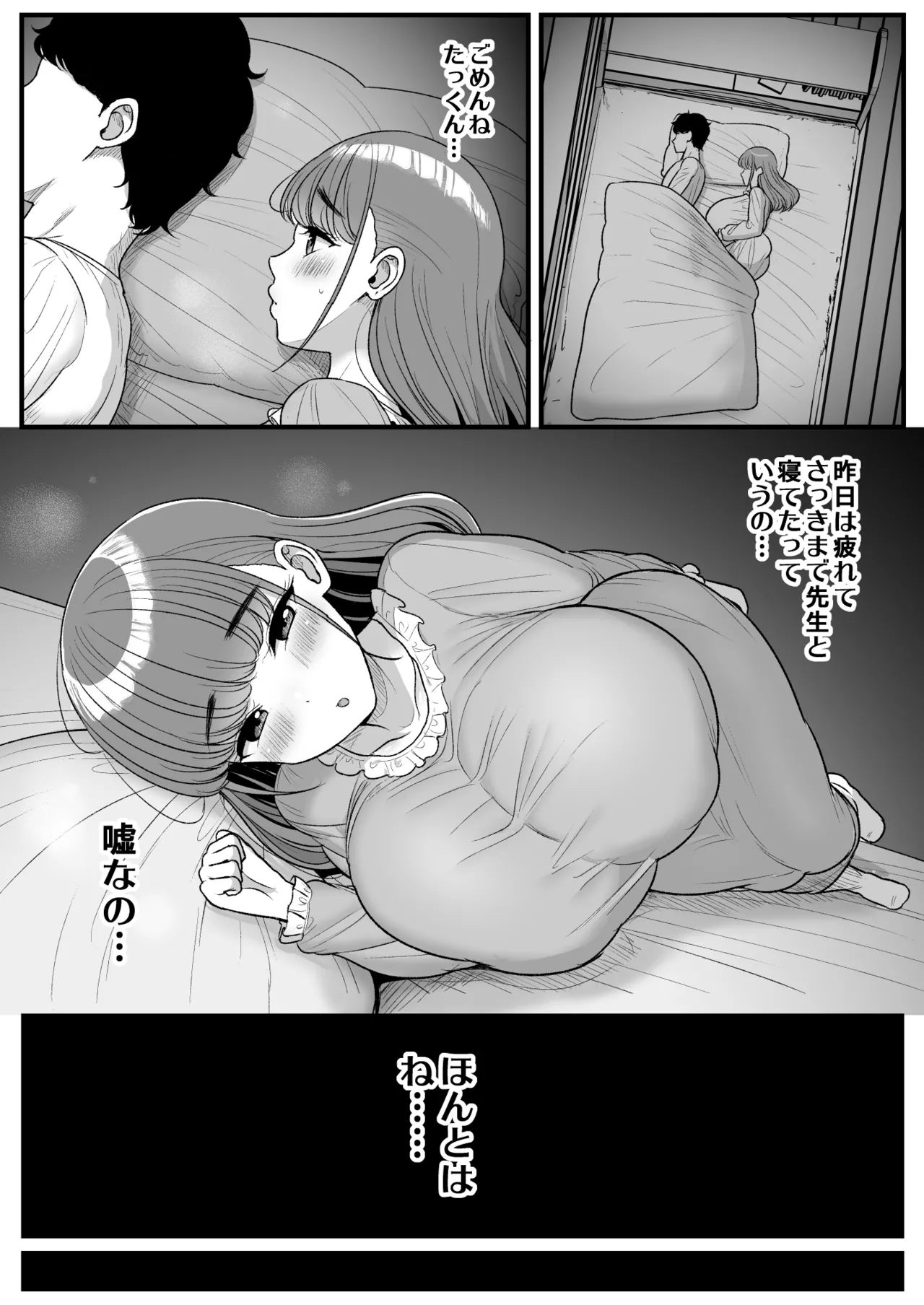 ナマイキ彼女は今日もアイツに抱かれる - page81