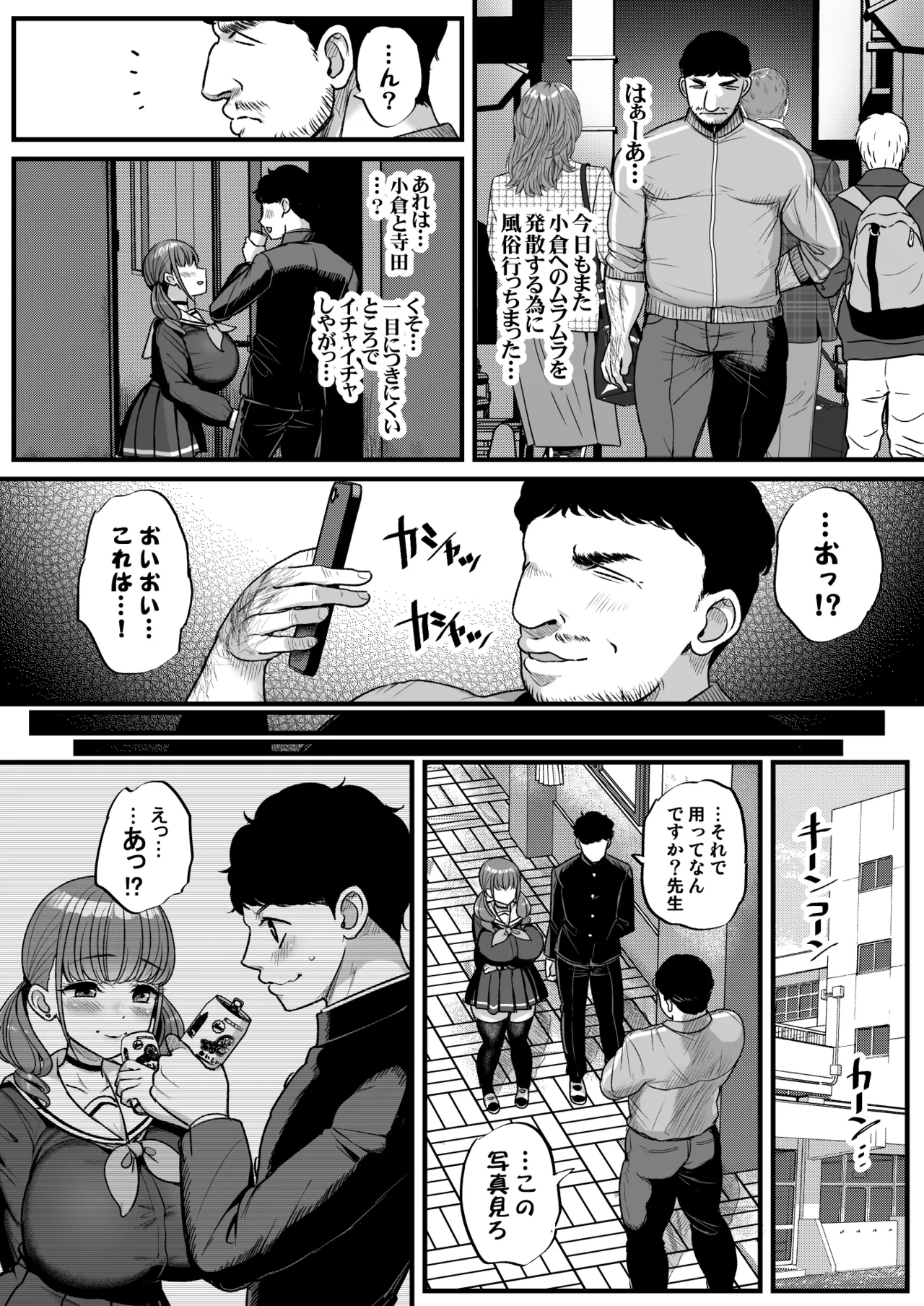 ナマイキ彼女は今日もアイツに抱かれる - page9
