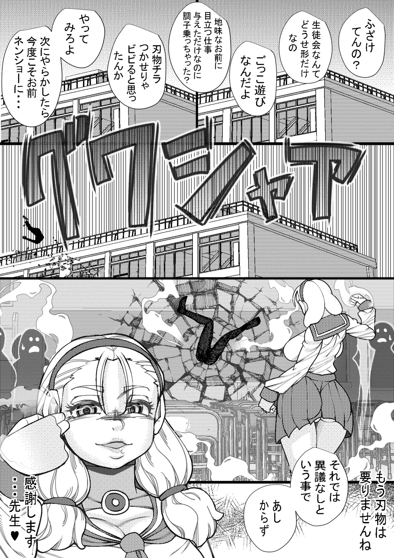 ハラマシ 19 - page24