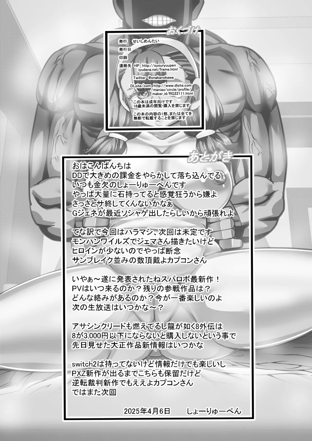 ハラマシ 19 - page25