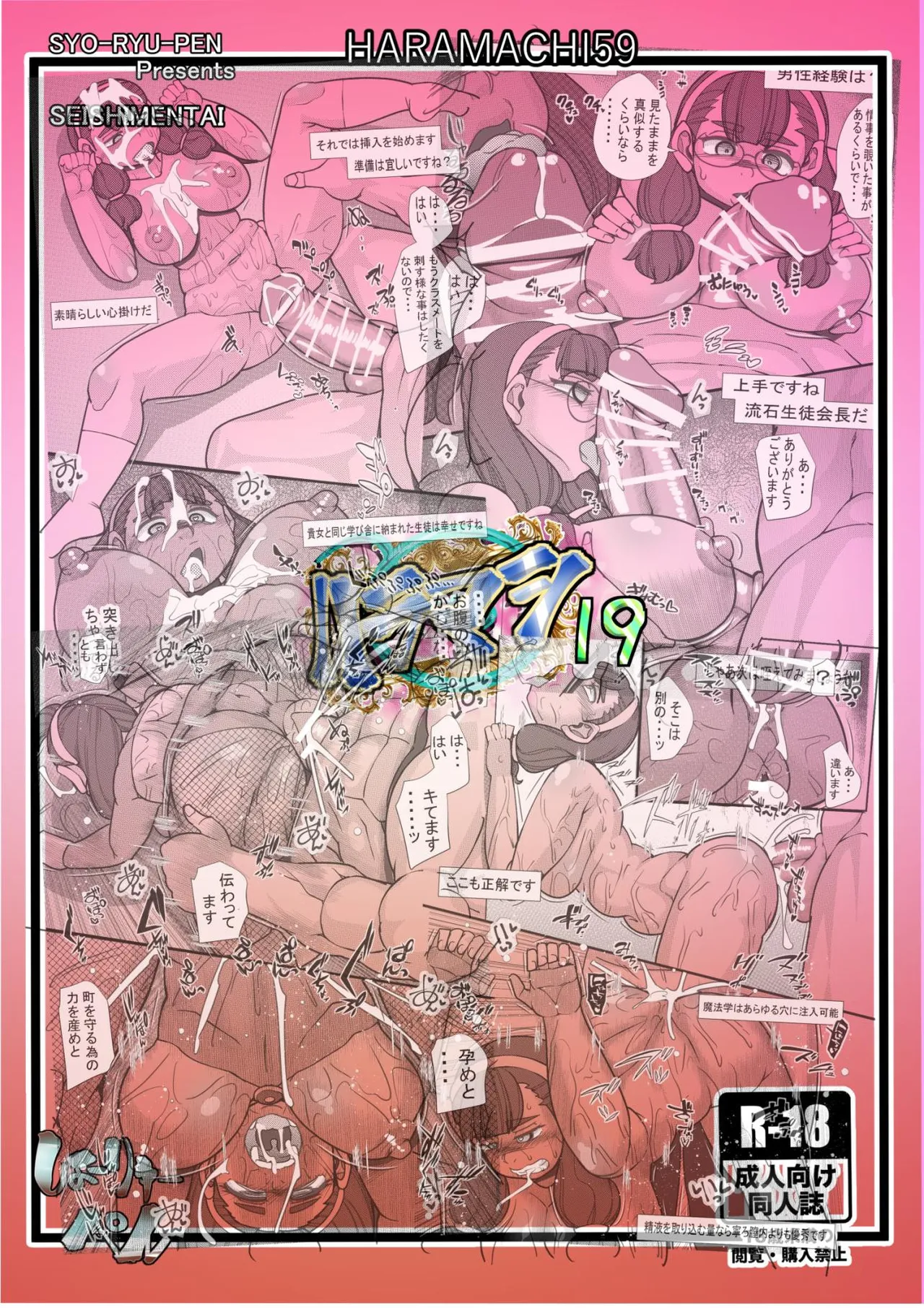 ハラマシ 19 - page26