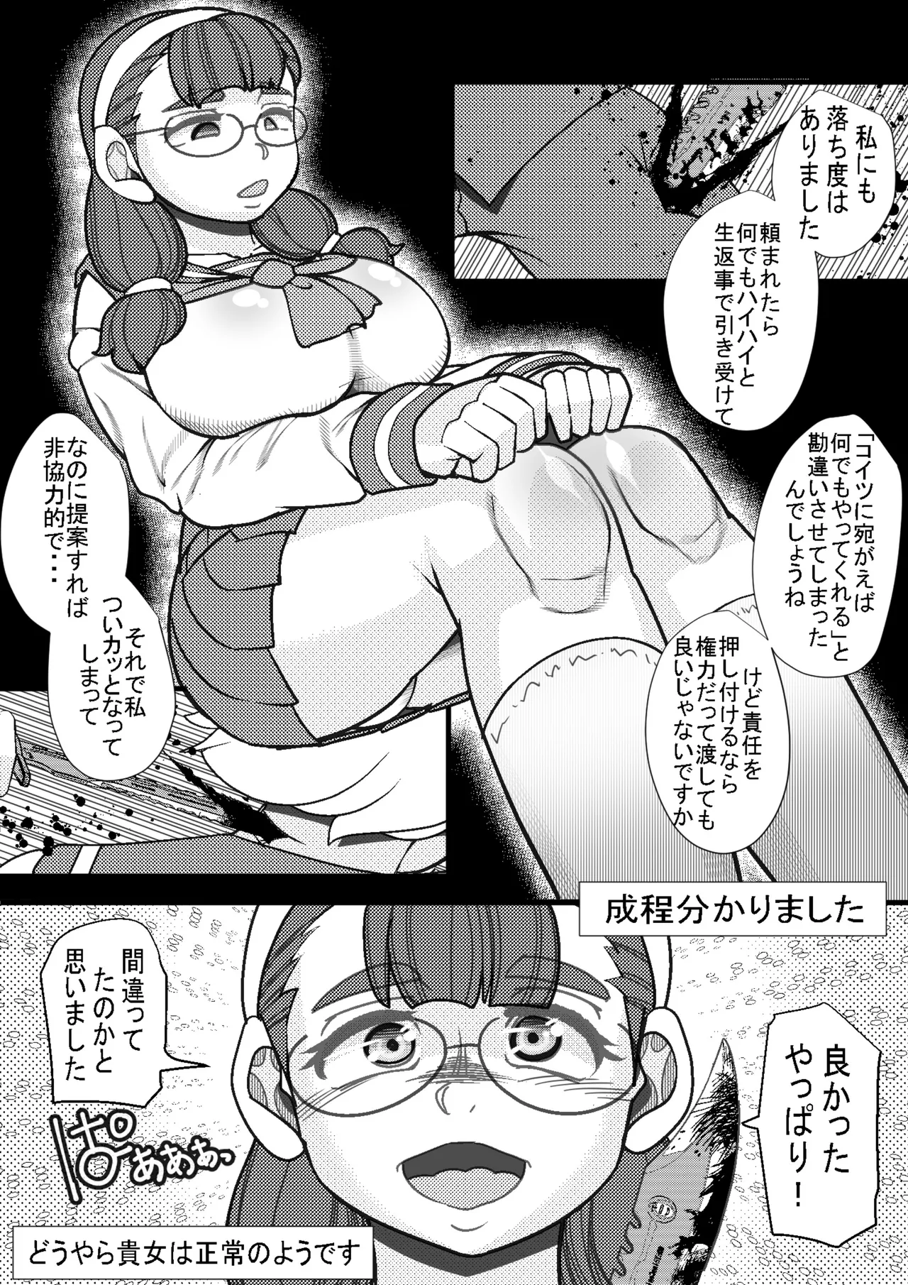 ハラマシ 19 - page4
