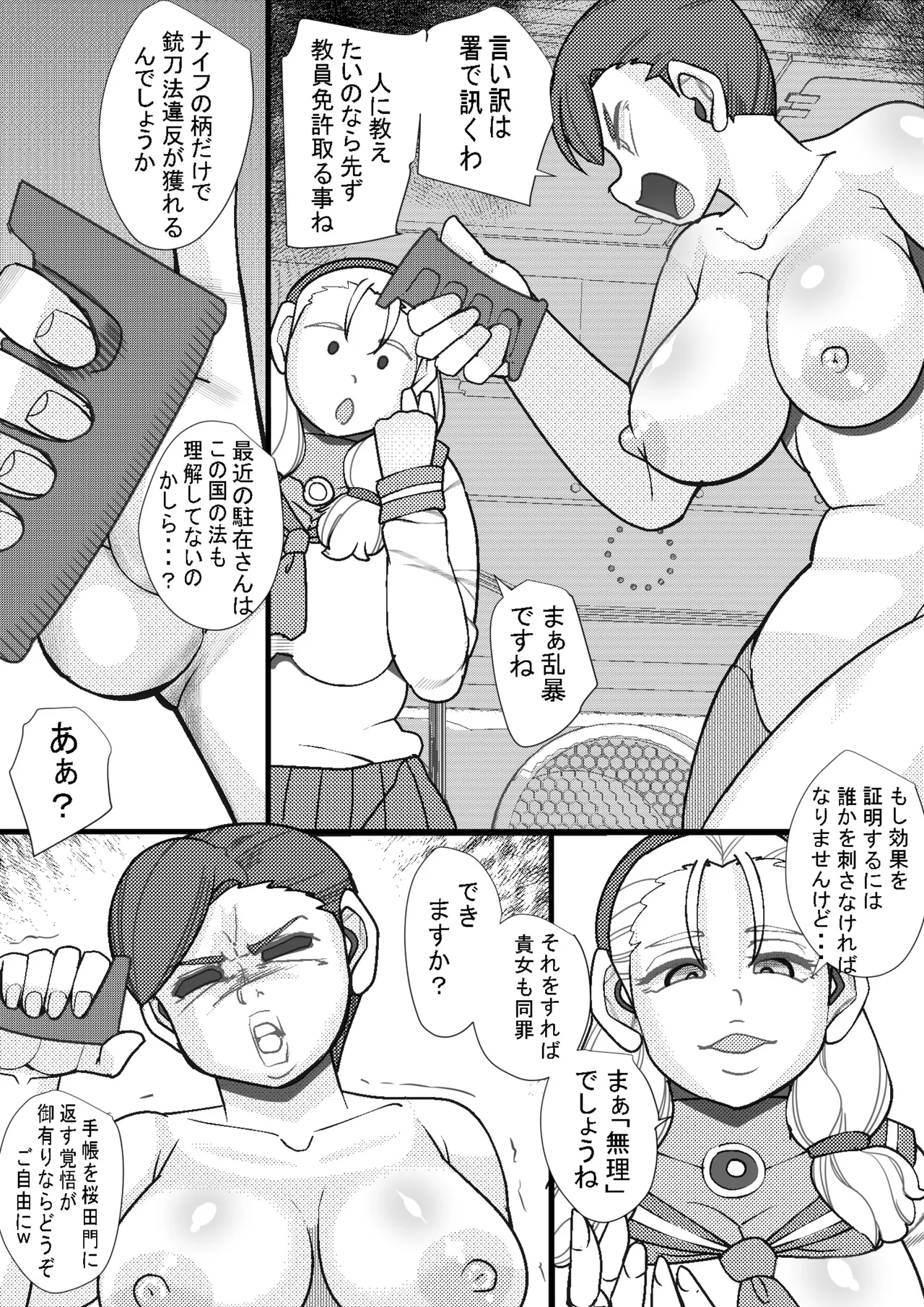 ハラマシ 20 - page13