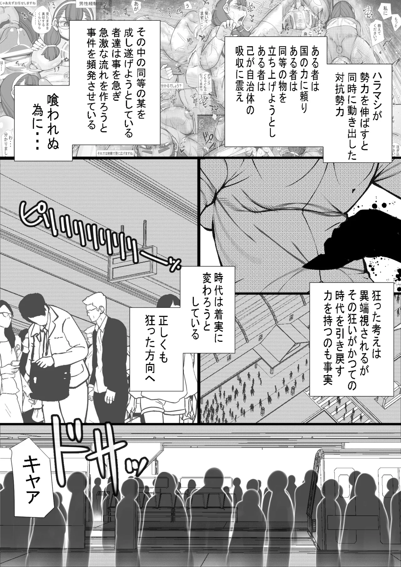 ハラマシ 20 - page2